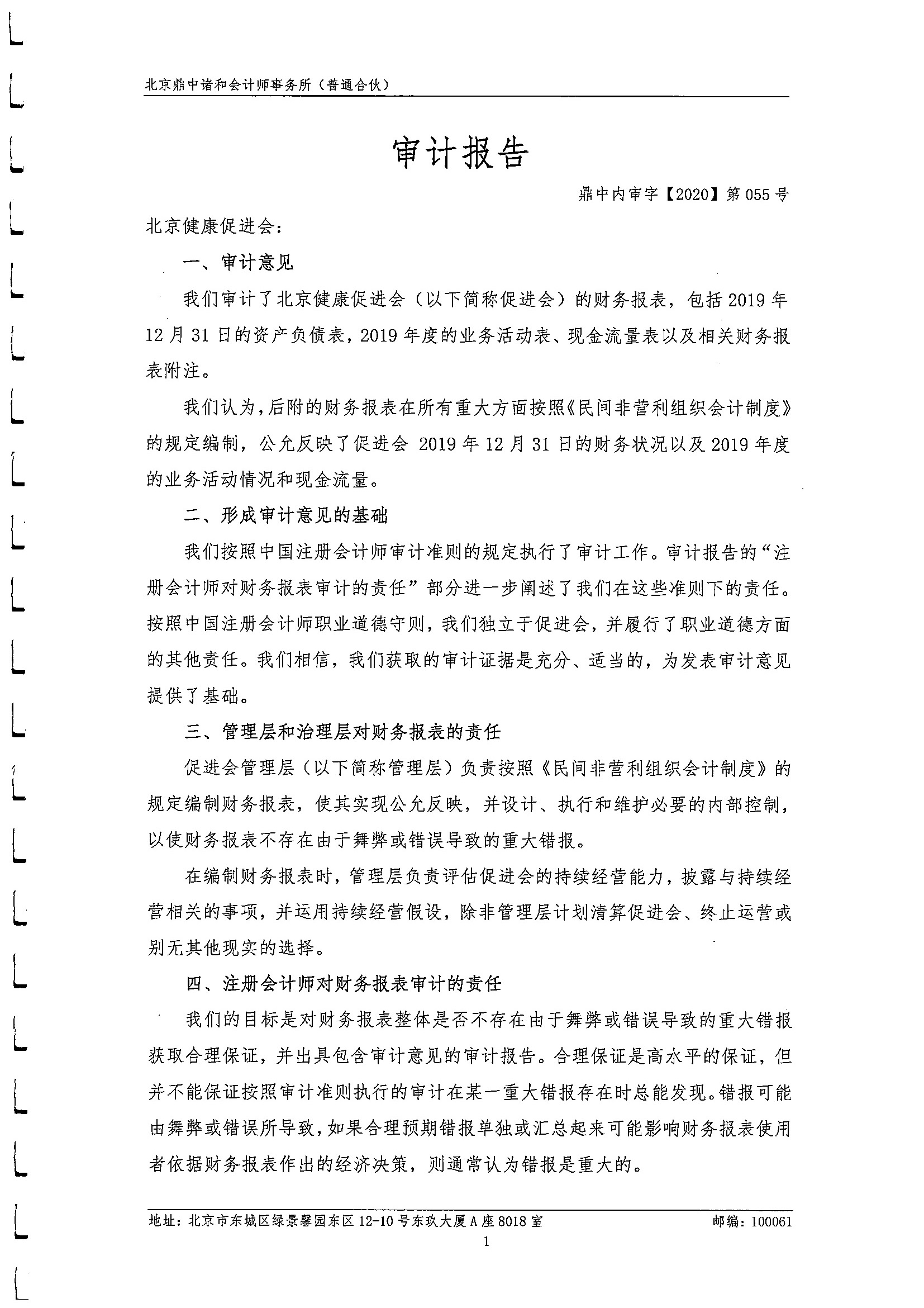 2019年度审计报告 2.jpeg