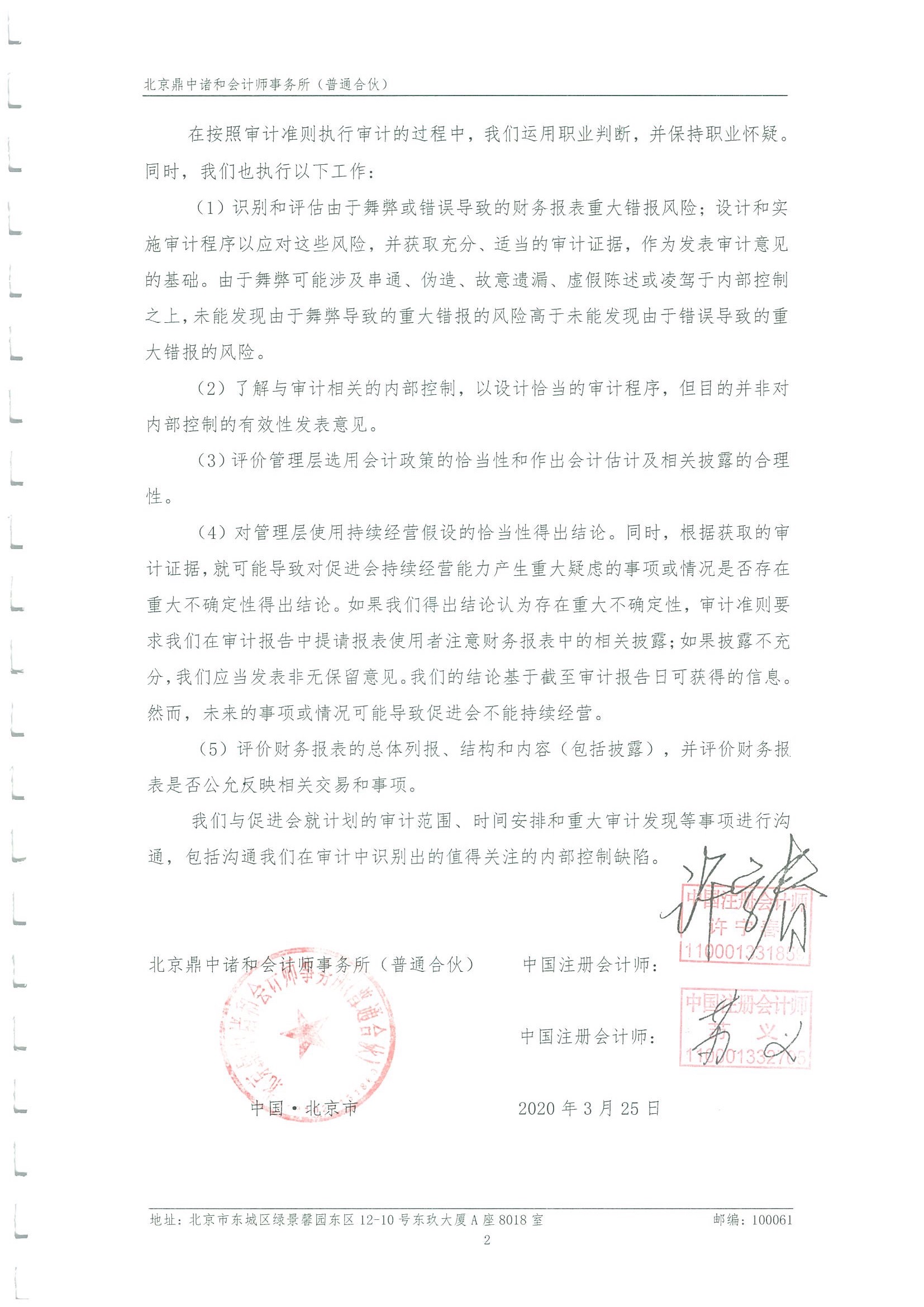 2019年度审计报告 3.jpeg