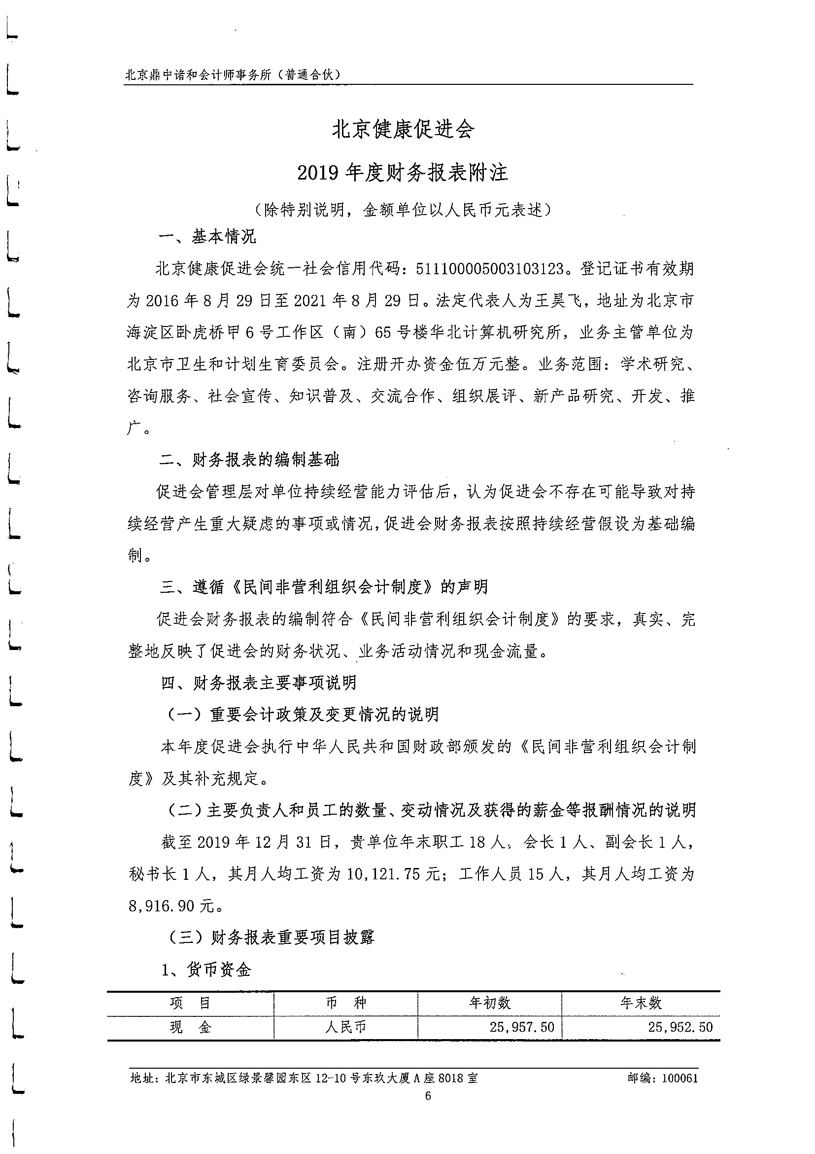 2019年度审计报告 7.jpeg