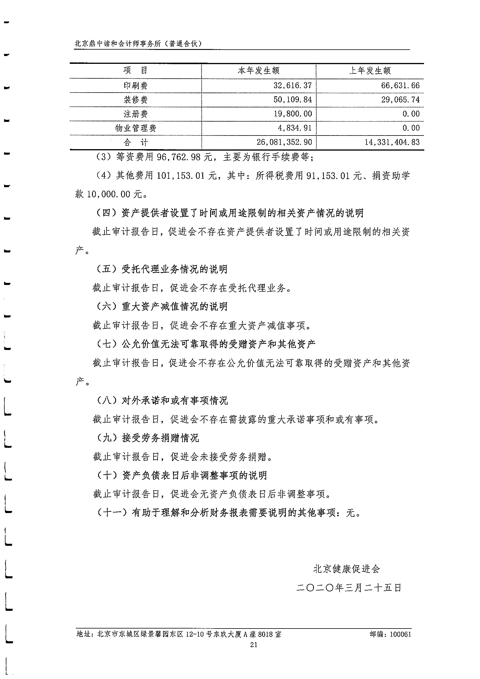 2019年度审计报告 22.jpeg