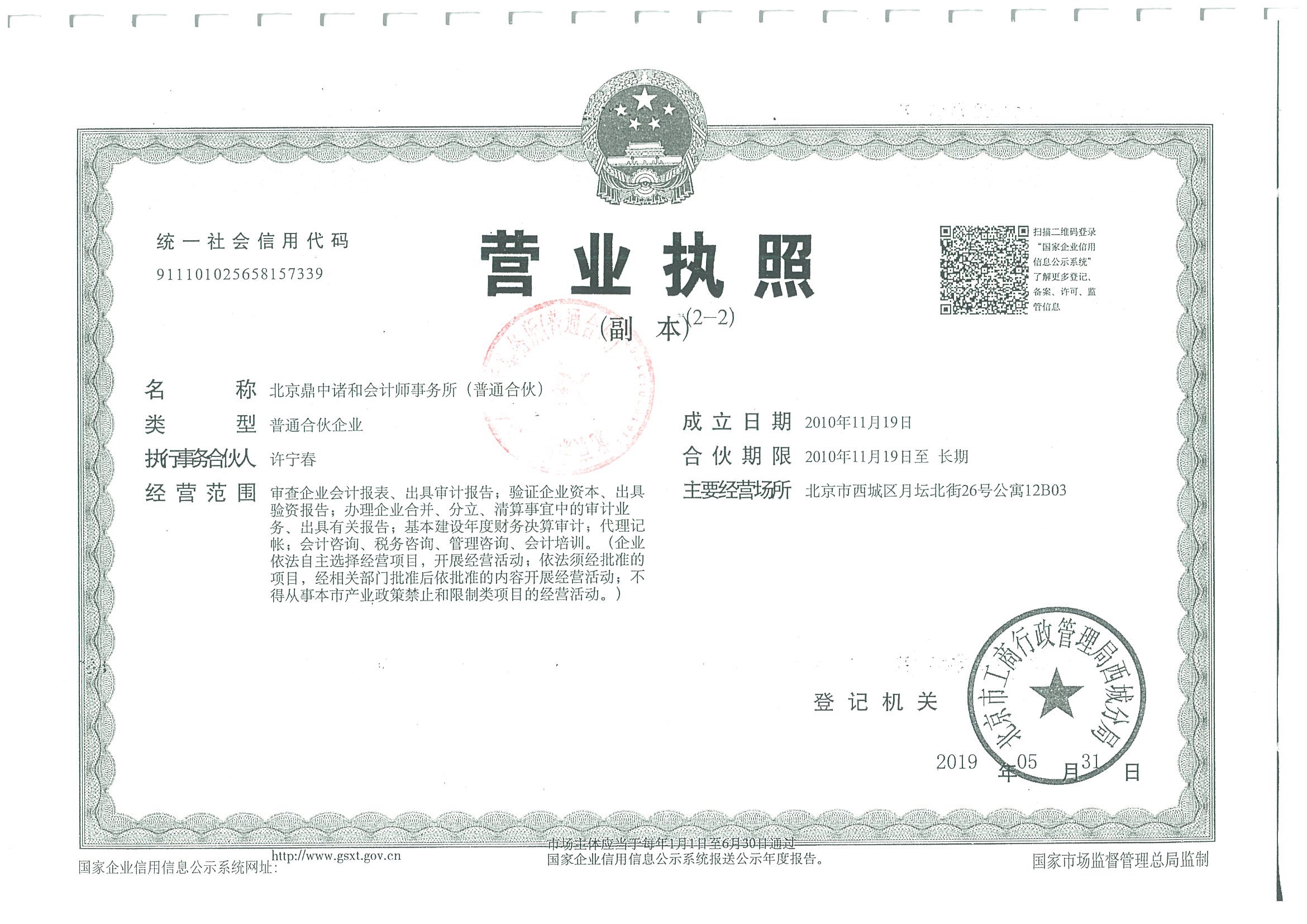 2019年度审计报告 23.jpeg