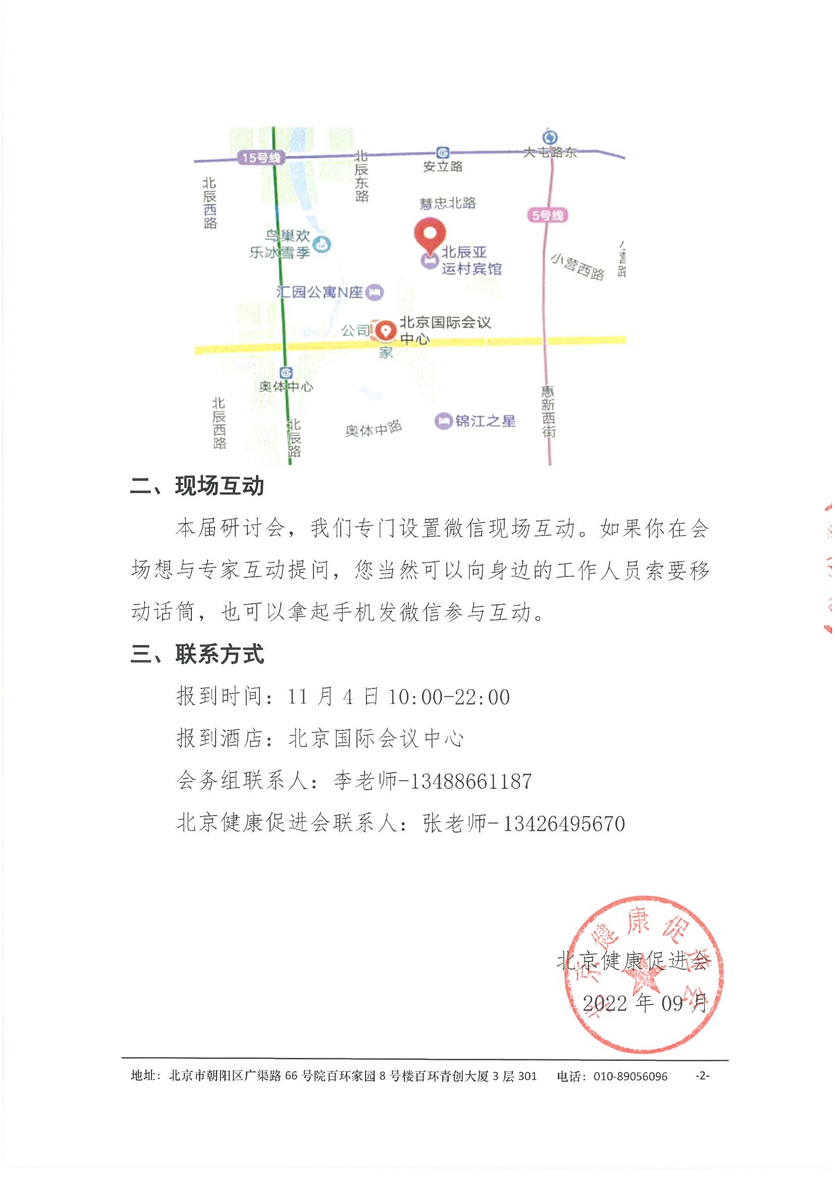 会议通知-北京大学第三医院第19届泌尿外科微创技术研讨会 2.jpeg