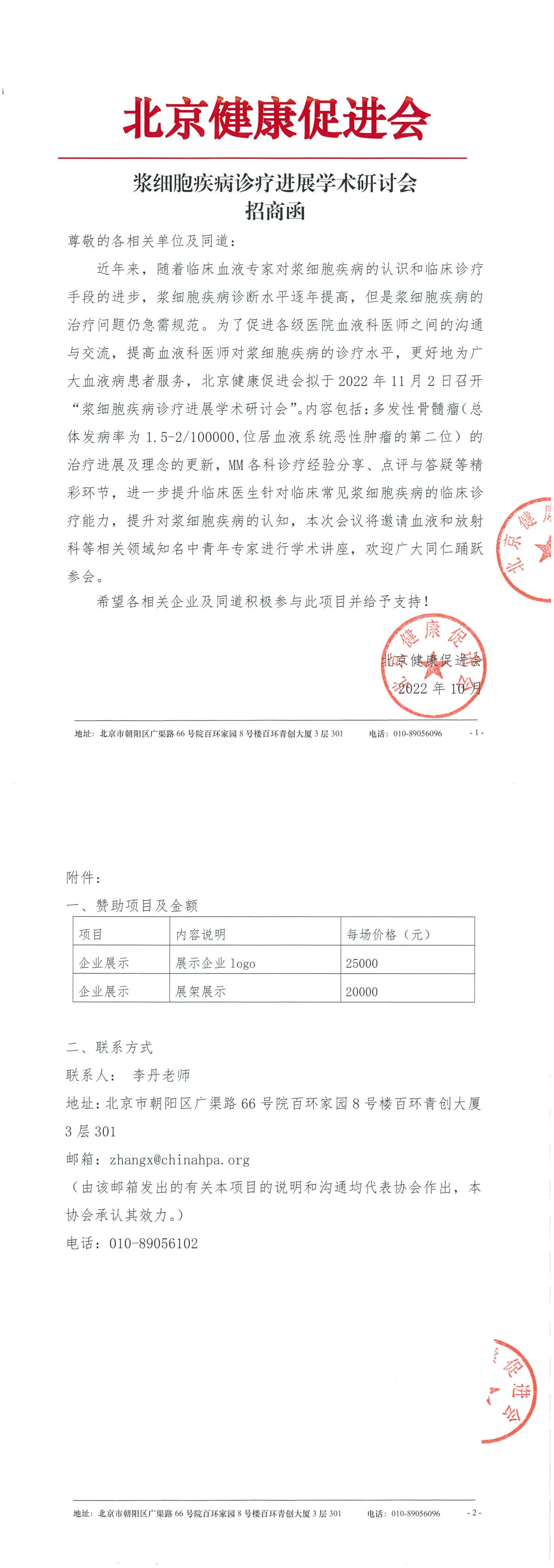 浆细胞疾病诊疗进展学术研讨会-招商函-1.jpg