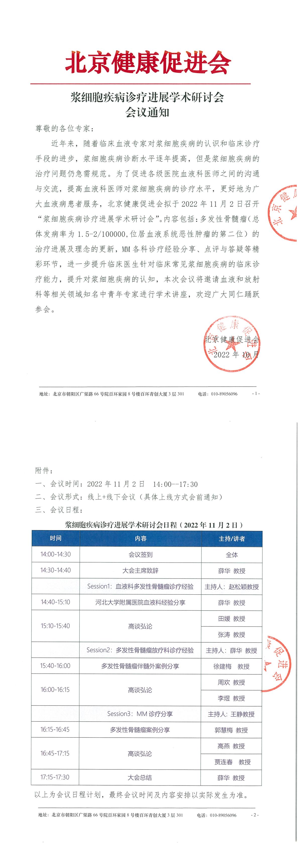 浆细胞疾病诊疗进展学术研讨会-会议通知-1.jpg