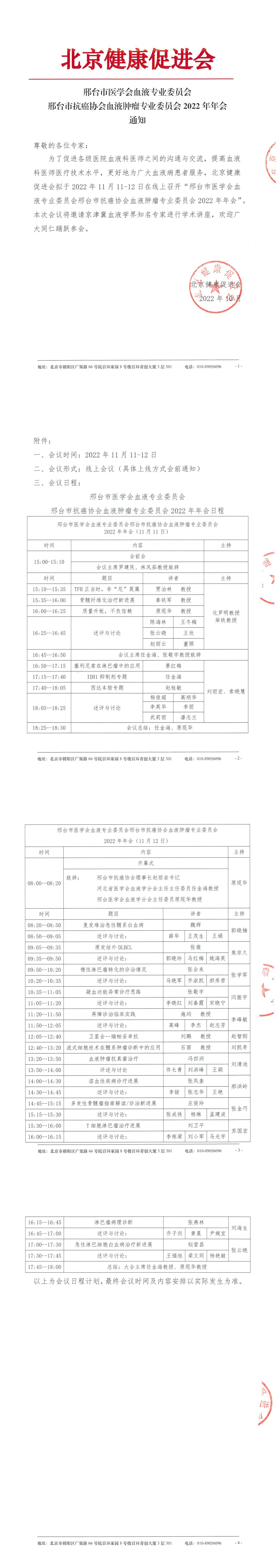 邢台市医学会血液专业委员会邢台市抗癌协会血液肿瘤专业委员会2022年年会会议通知-1.jpg