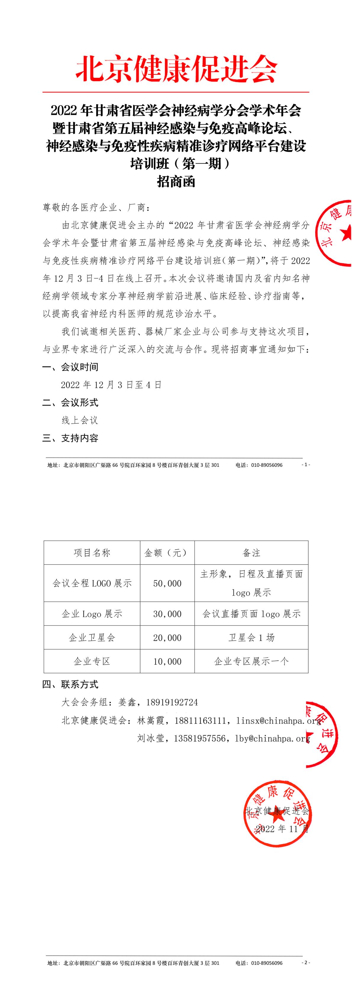 2 招商函-2022年甘肃省医学会神经病学分会学术年会-1.jpg
