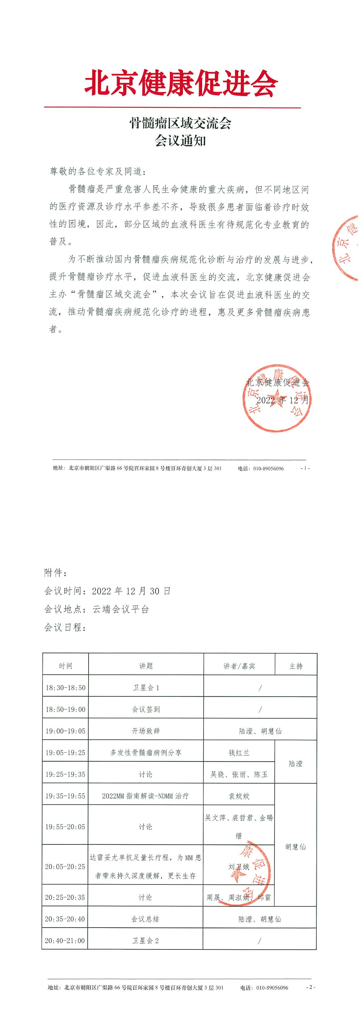 骨髓瘤区域交流会-会议通知-1.jpg