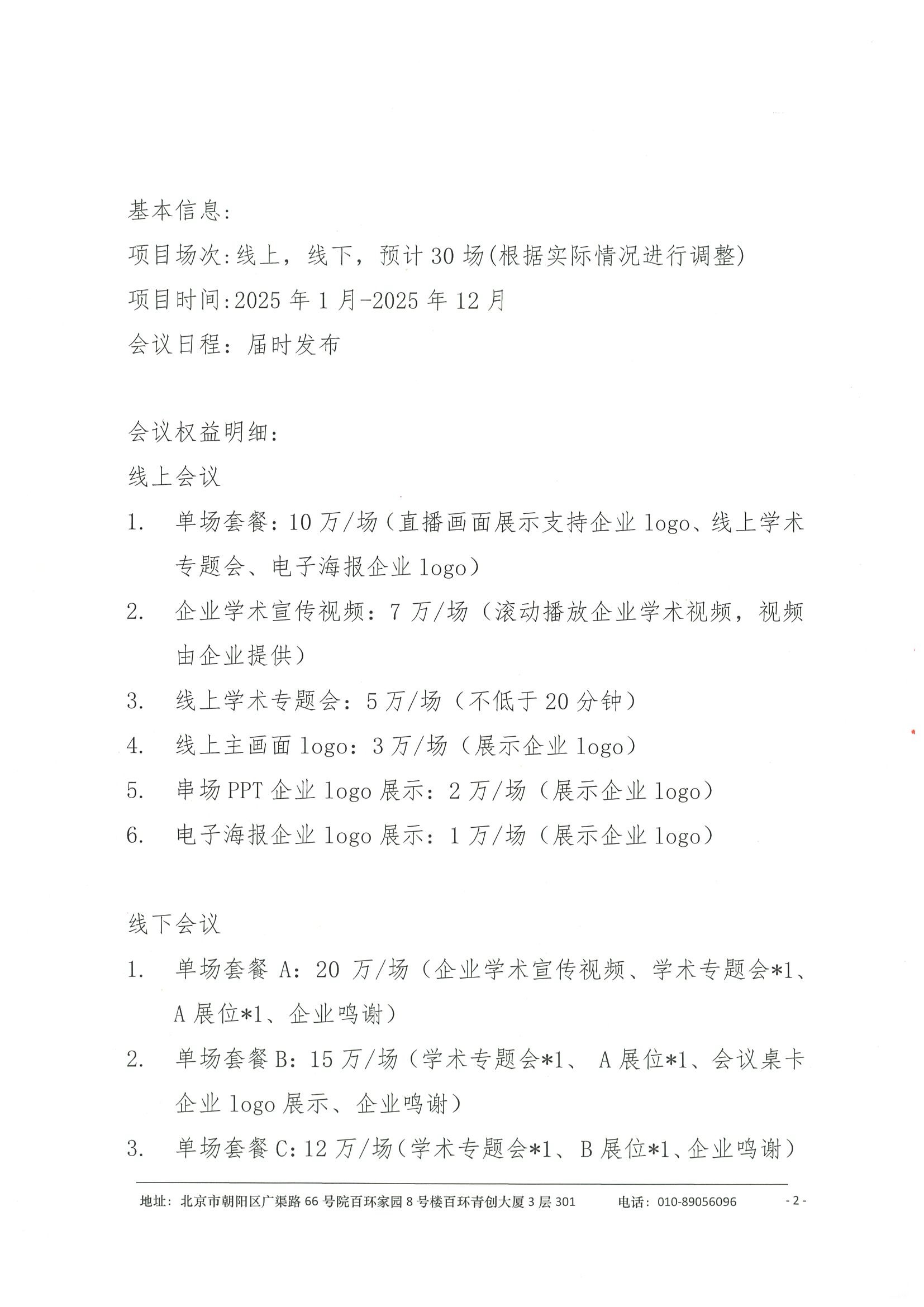 消化道系统疾病诊疗新进展学术系列会-企业邀请函 2.jpeg
