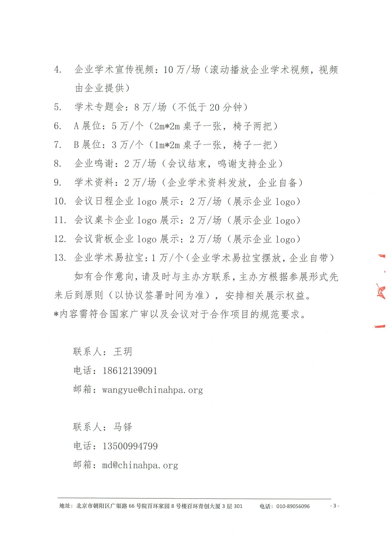 消化道系统疾病诊疗新进展学术系列会-企业邀请函 3.jpeg