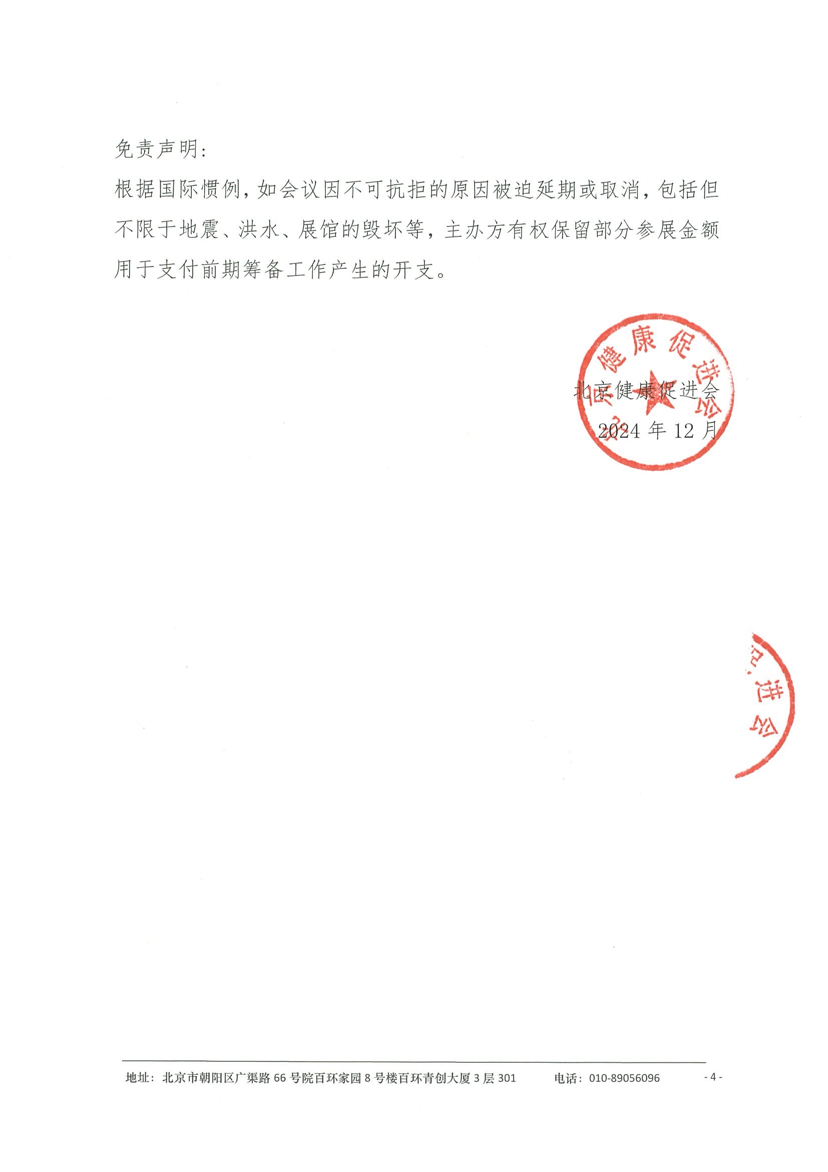 消化道系统疾病诊疗新进展学术系列会-企业邀请函 4.jpeg