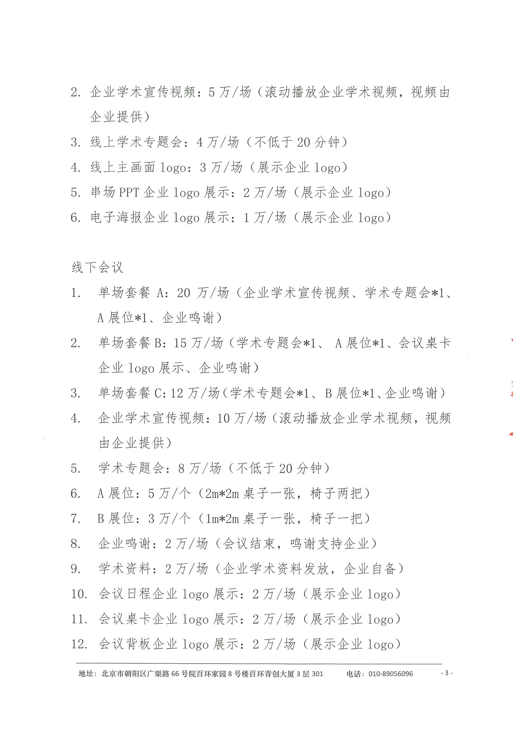 2025年药事安全管理“健康行”系列会-企业邀请函 3.jpeg