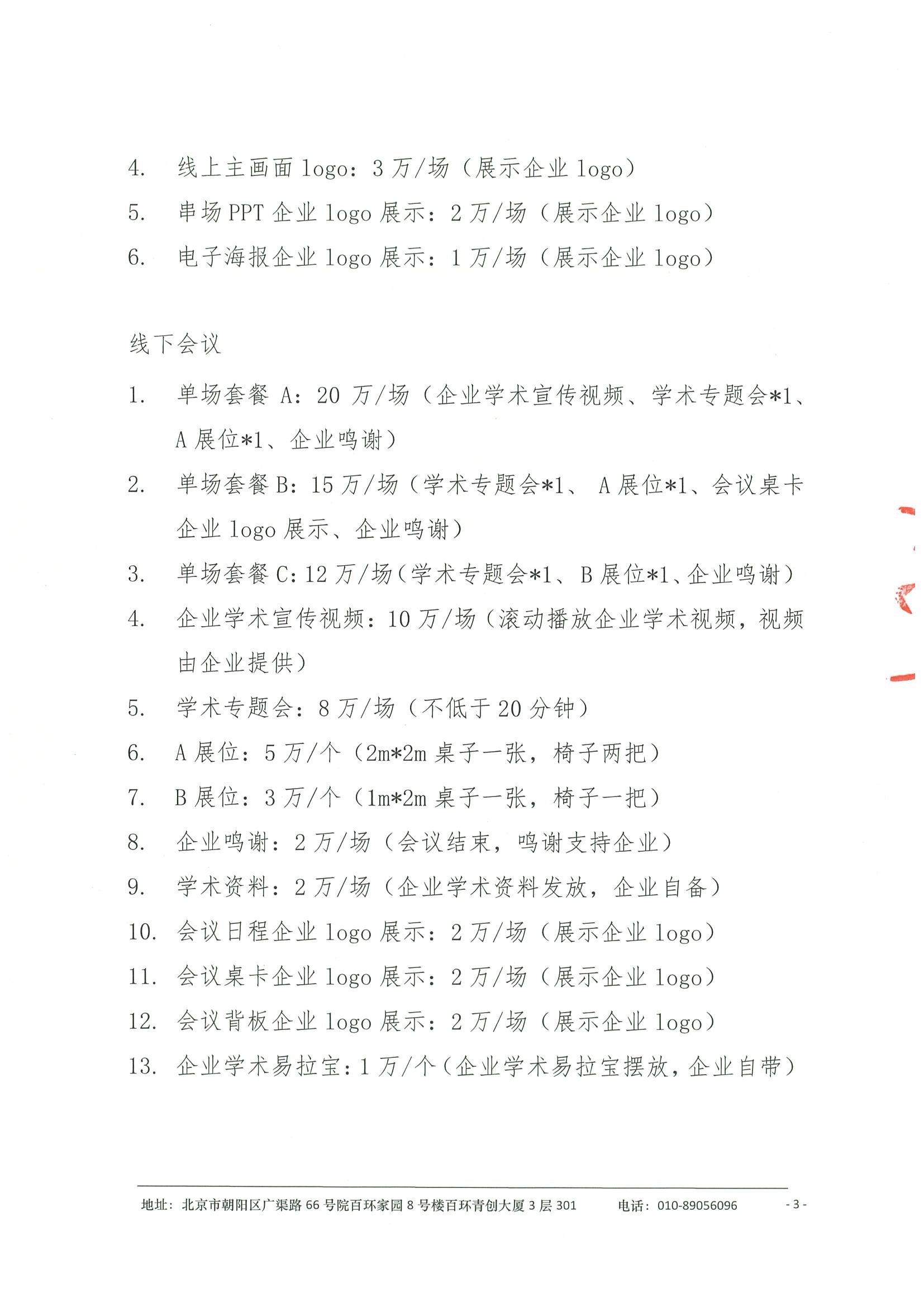 2025年医路创新-临床肿瘤防治创新系列会-企业邀请函 3.jpeg
