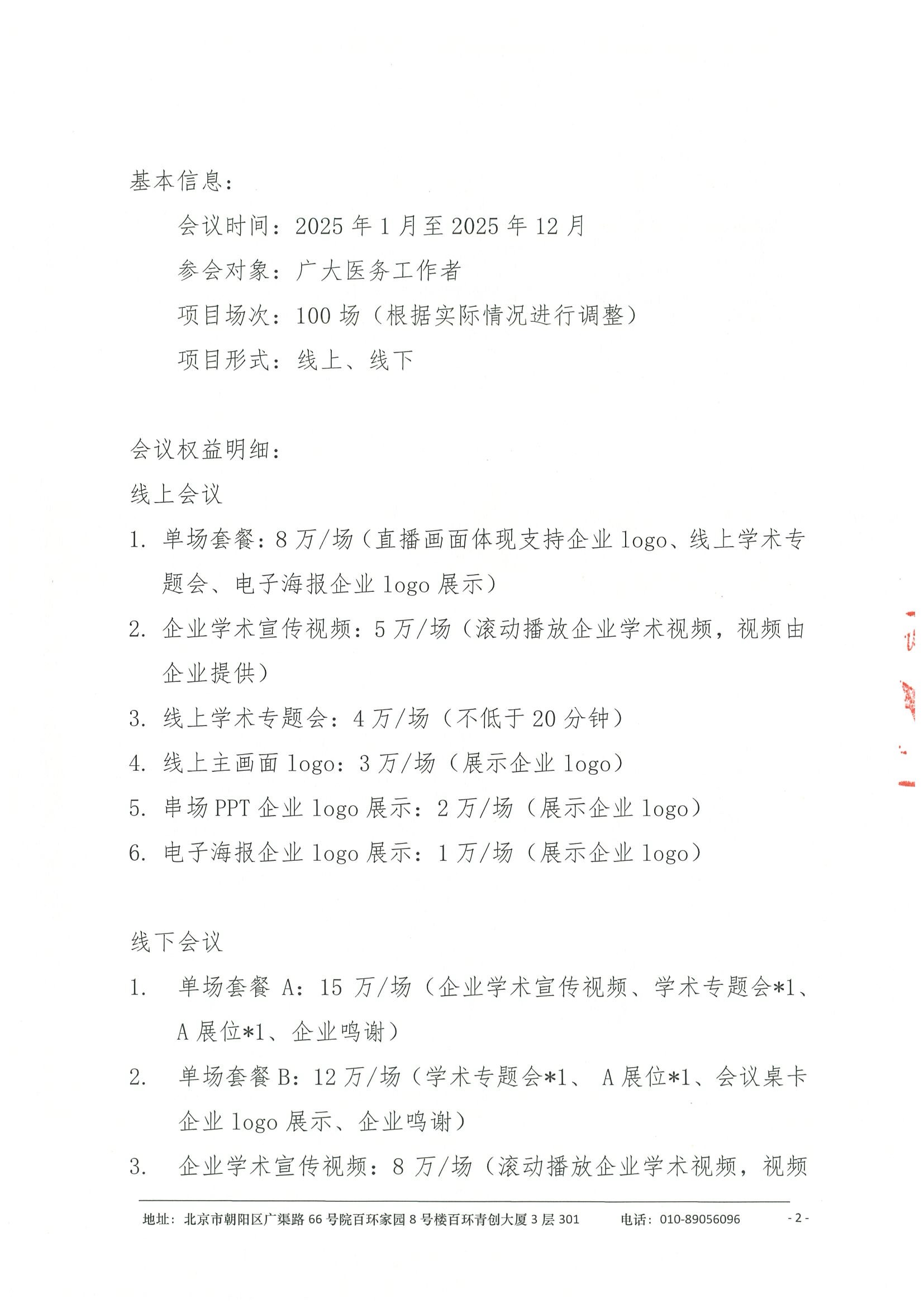2025年医路相伴-慢病多学科学术系列会-企业邀请函 2.jpeg