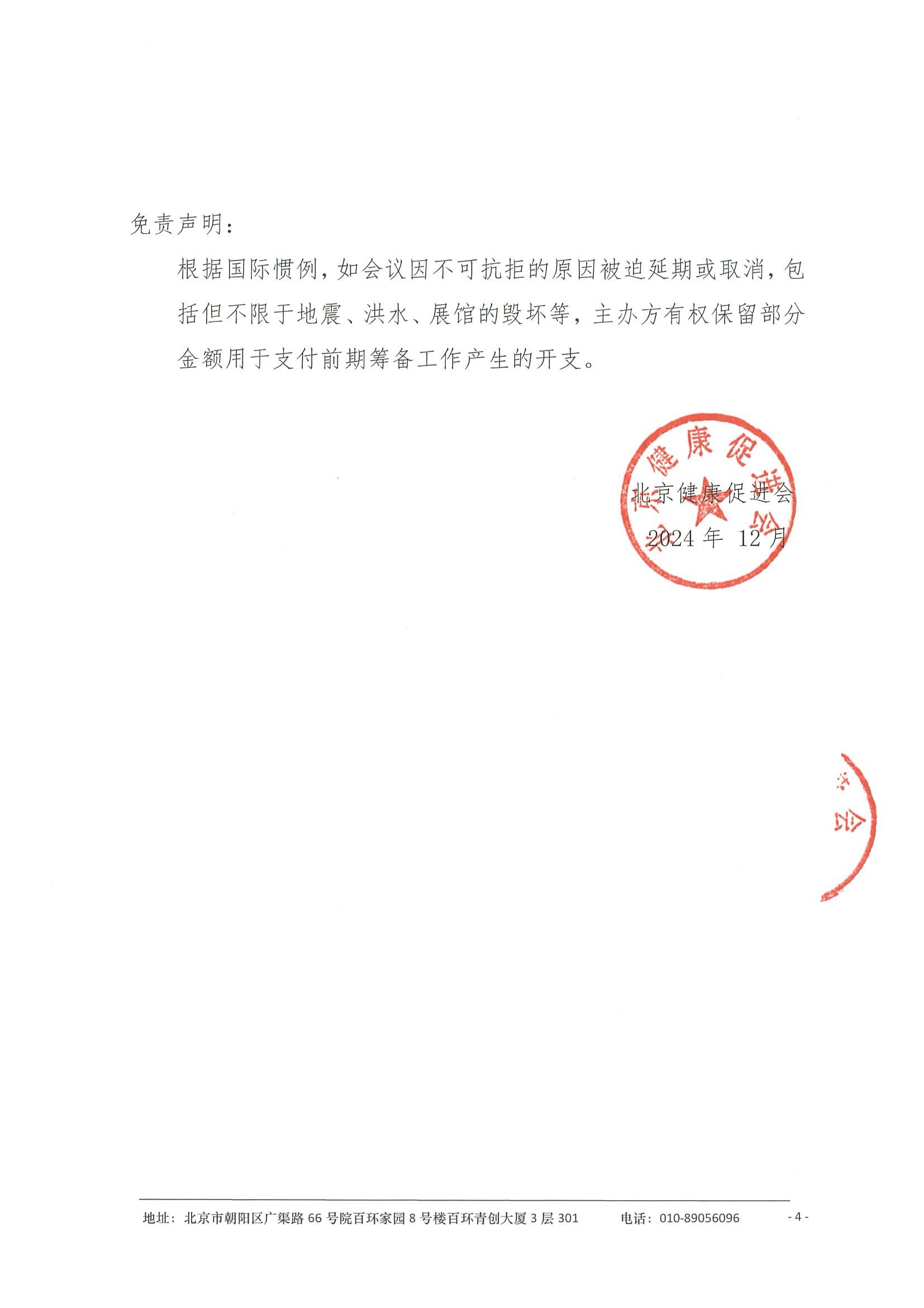 2025年医路相伴-慢病多学科学术系列会-企业邀请函 4.jpeg
