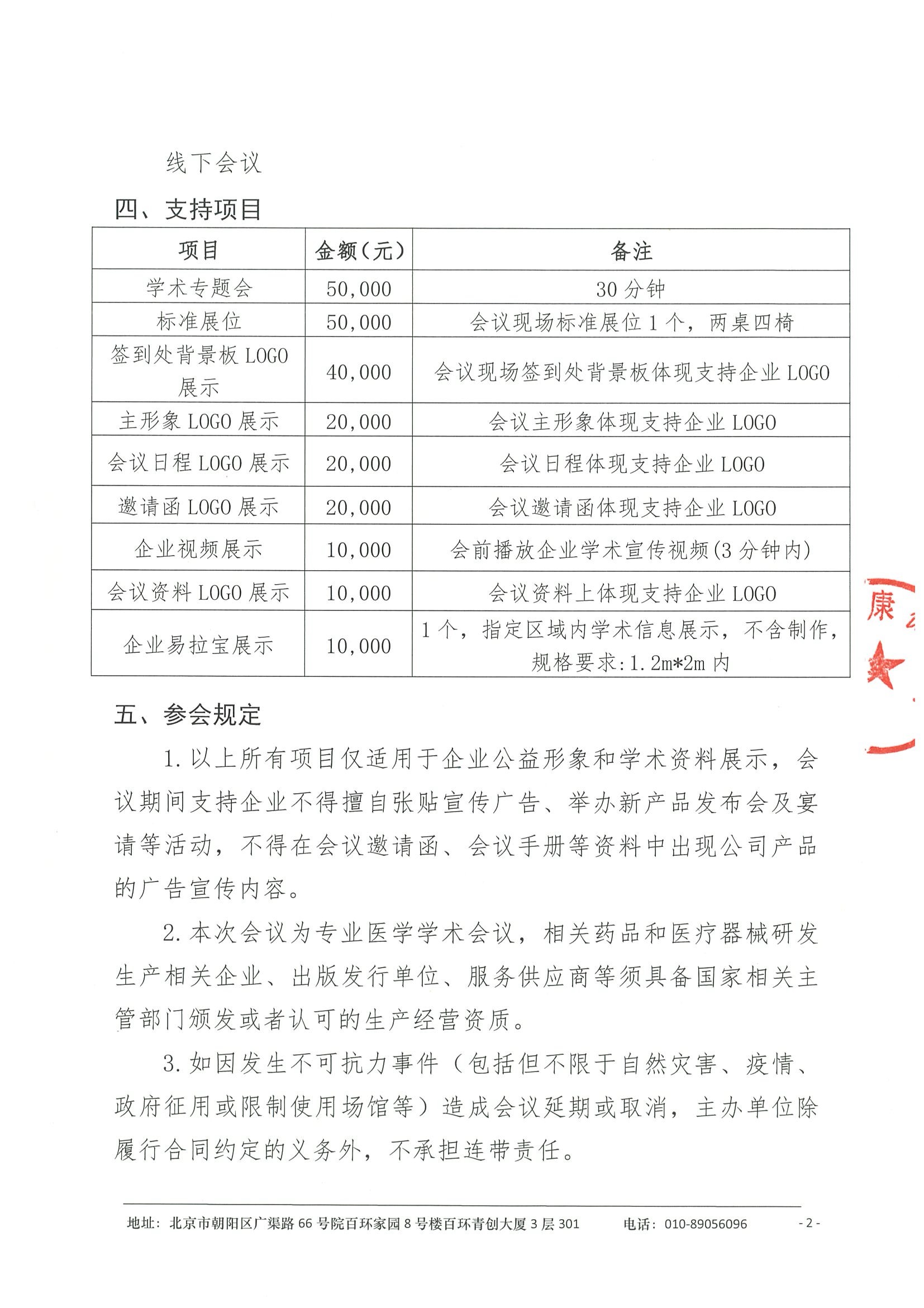 招商函-山东省临床肿瘤学会肿瘤影像专家委员会2024年度学术会议 2.jpeg
