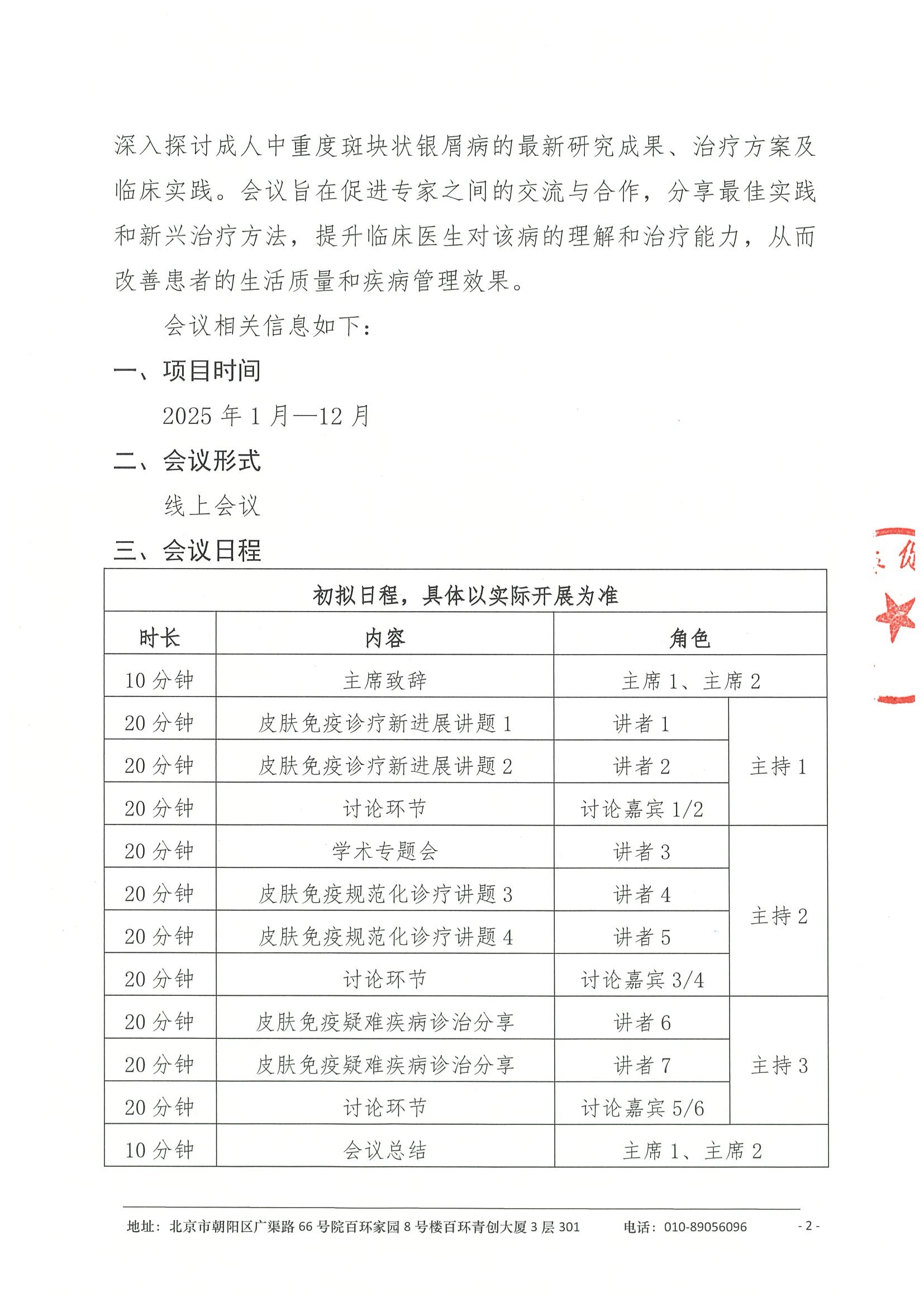 会议通知-2025年皮肤健康与诊疗能力综合提升项目 2.jpeg