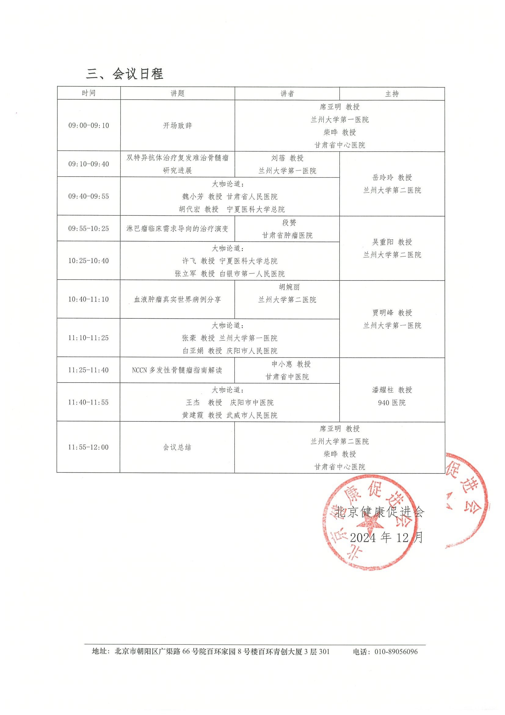 西北血液肿瘤诊疗进展专家研讨会-会议通知 2.jpeg