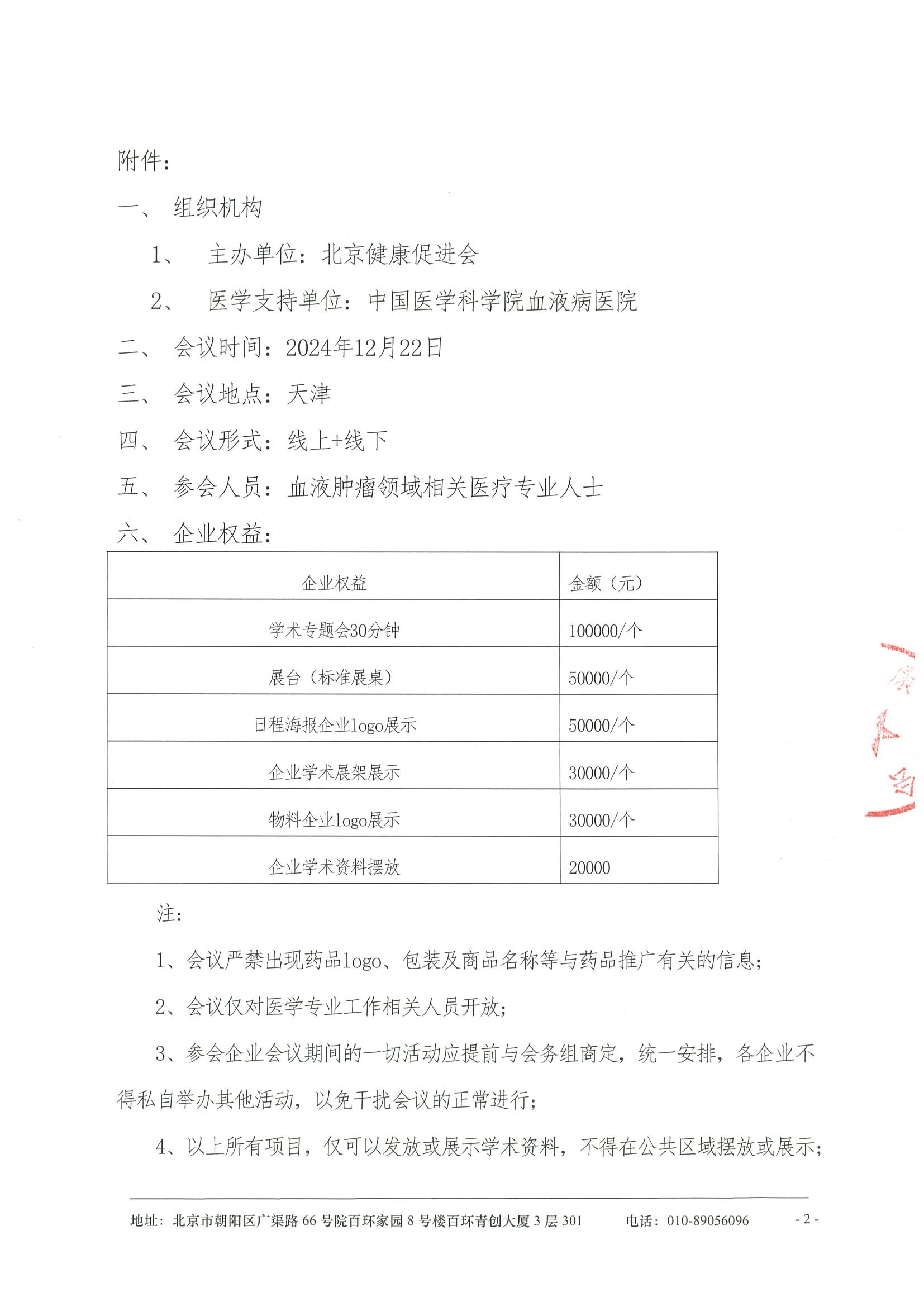 2024 华北血液肿瘤免疫治疗研讨会-招商函 2.jpeg