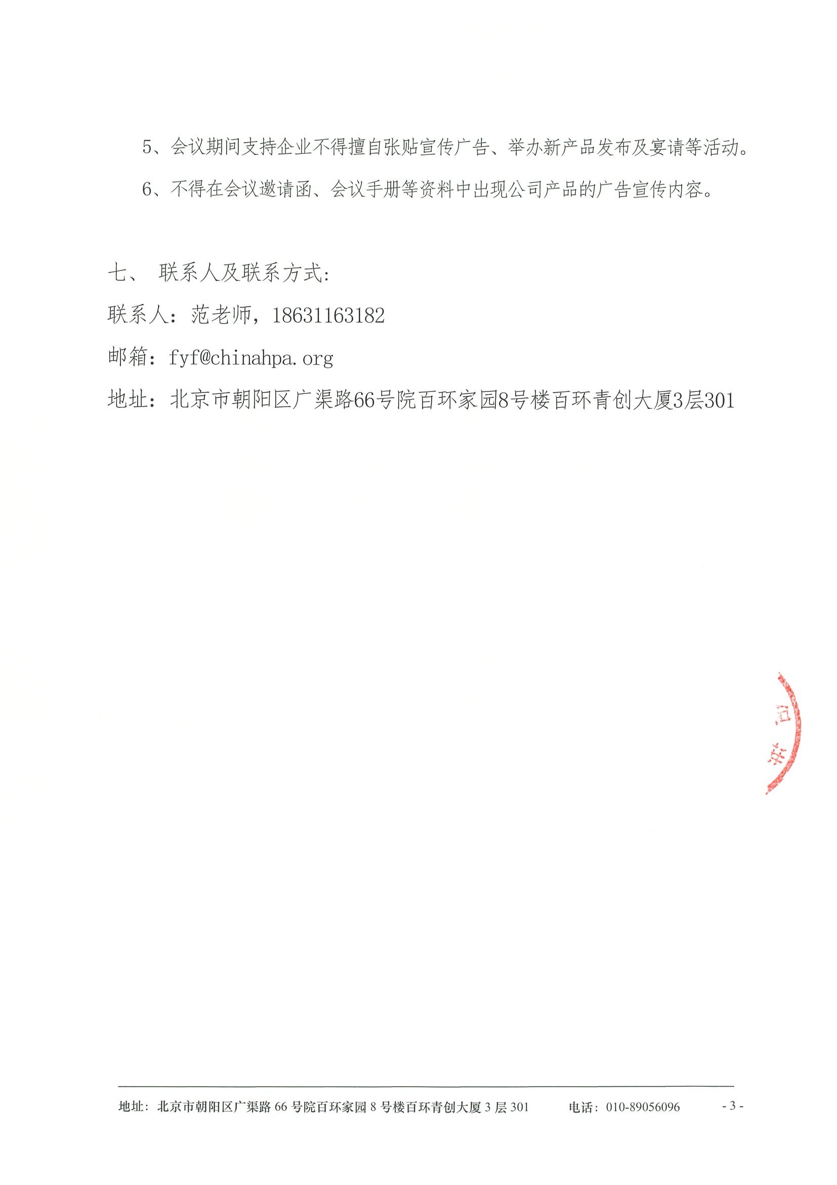 2024 华北血液肿瘤免疫治疗研讨会-招商函 3.jpeg