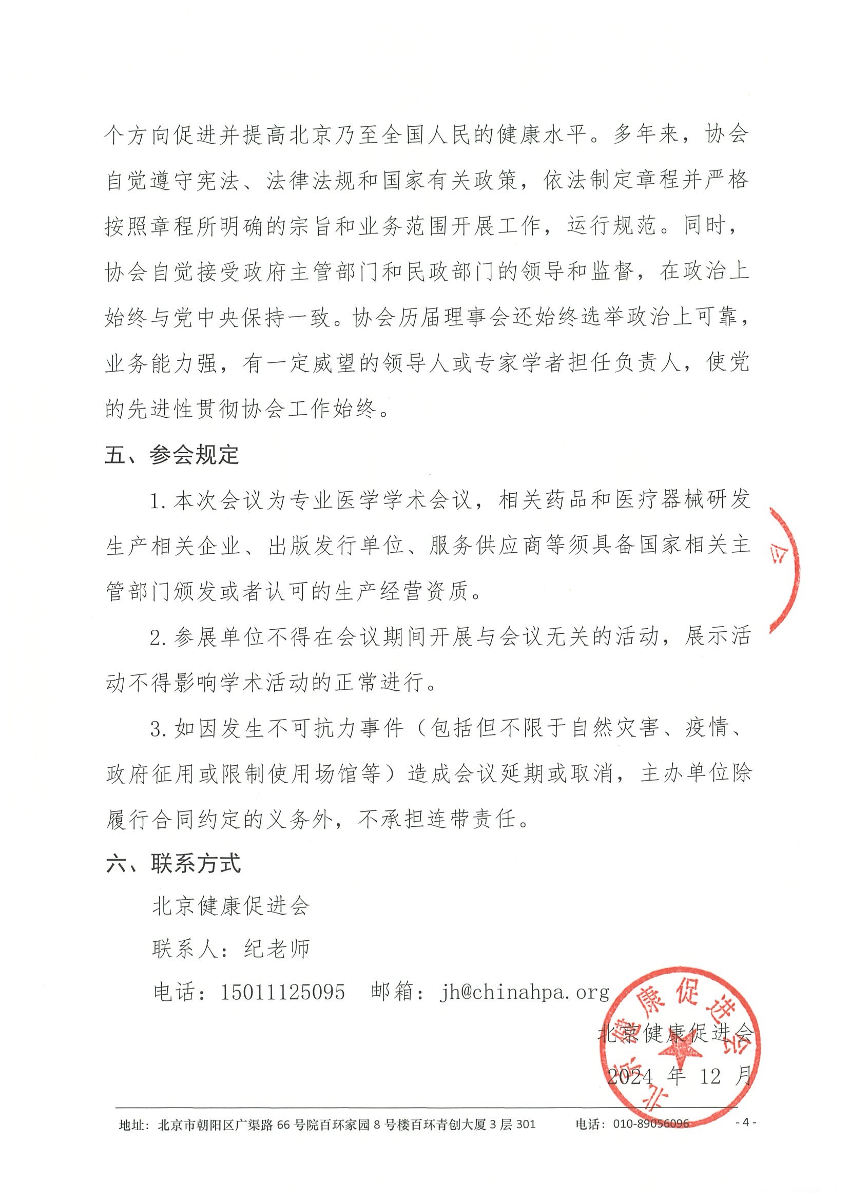 招商函-聚前沿、智诊疗、汇实战——局灶性癫痫临床诊疗精进系列项目 4.jpeg