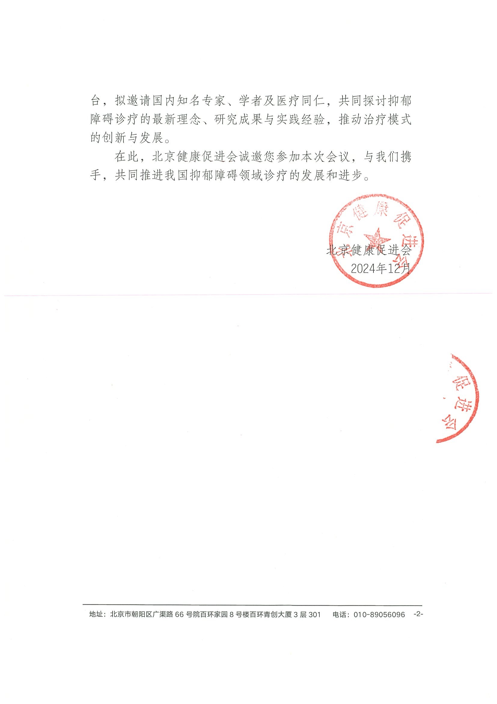 琴川精神医学学术会议-会议通知 2.jpeg