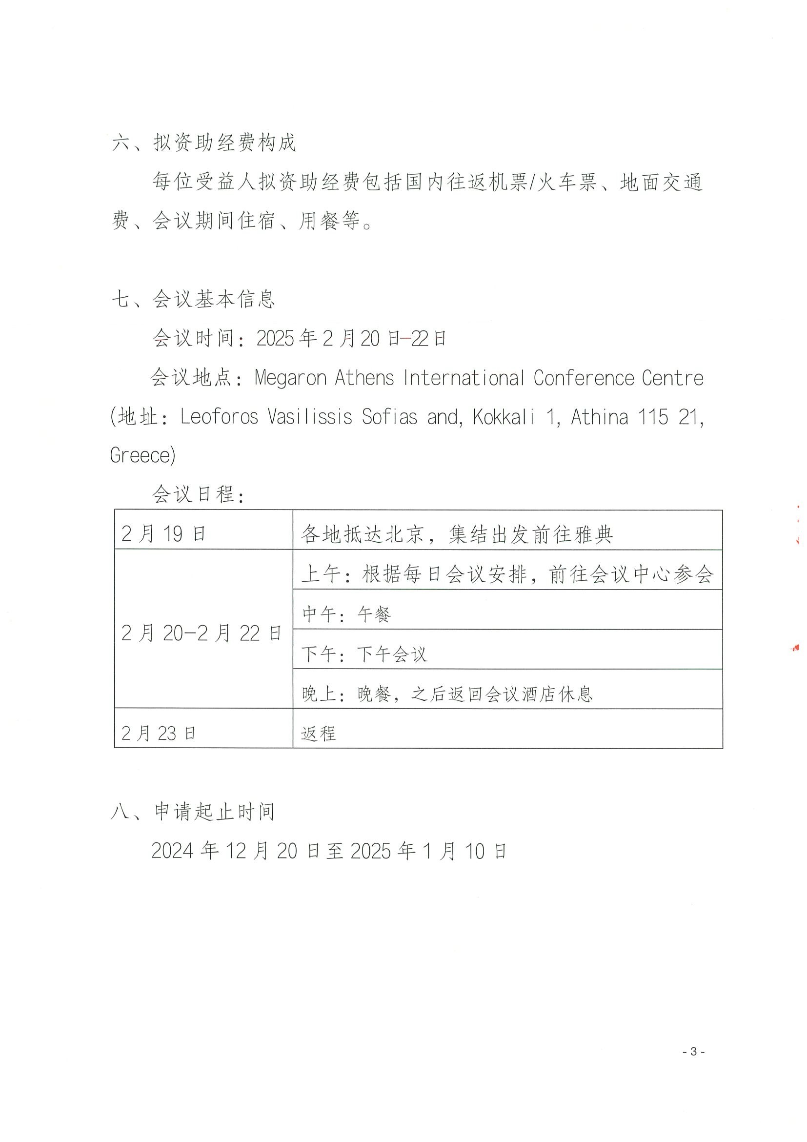 第十二届营养与生长国际会议-资助申请通知-盖章 3.jpeg