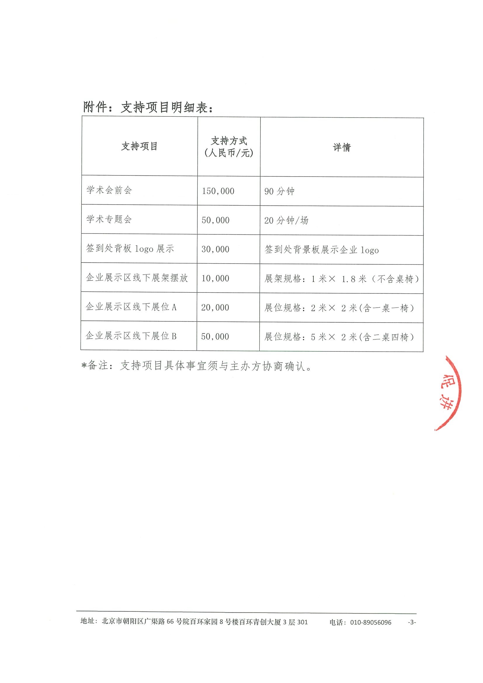 辽宁省泌尿系统疾病诊疗新进展研讨会暨辽宁省泌尿系统疾病临床医学研究中心2025年会议-招商函 3.jpeg