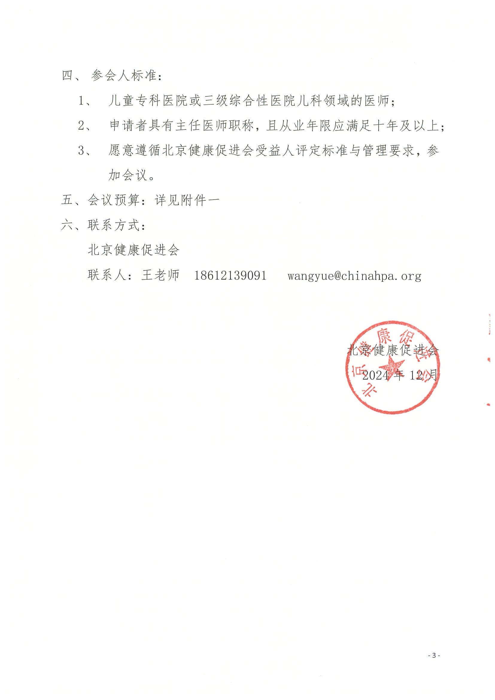 第十二届营养与生长国际会议-企业支持函-盖章 3.jpeg