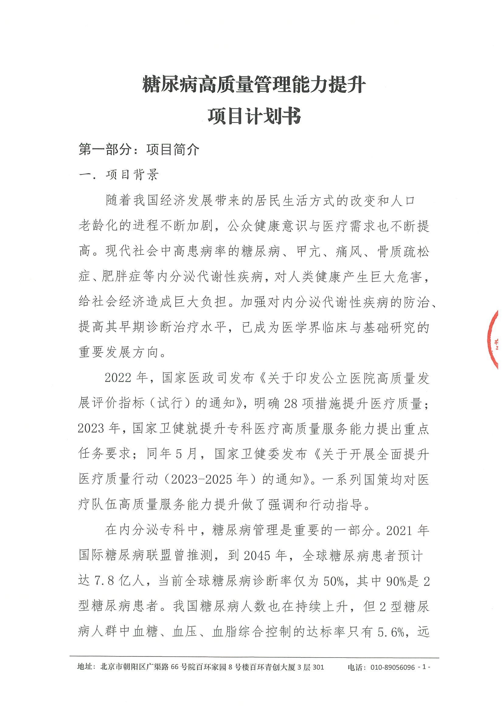项目计划书-糖尿病高质量管理能力提升项目.jpeg