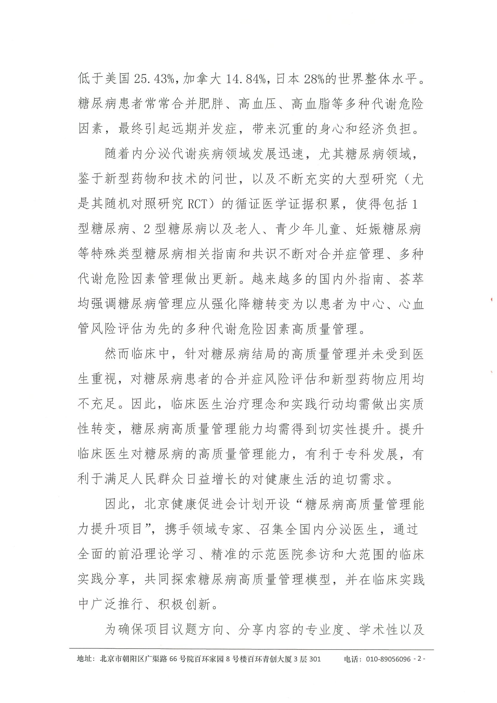 项目计划书-糖尿病高质量管理能力提升项目 2.jpeg