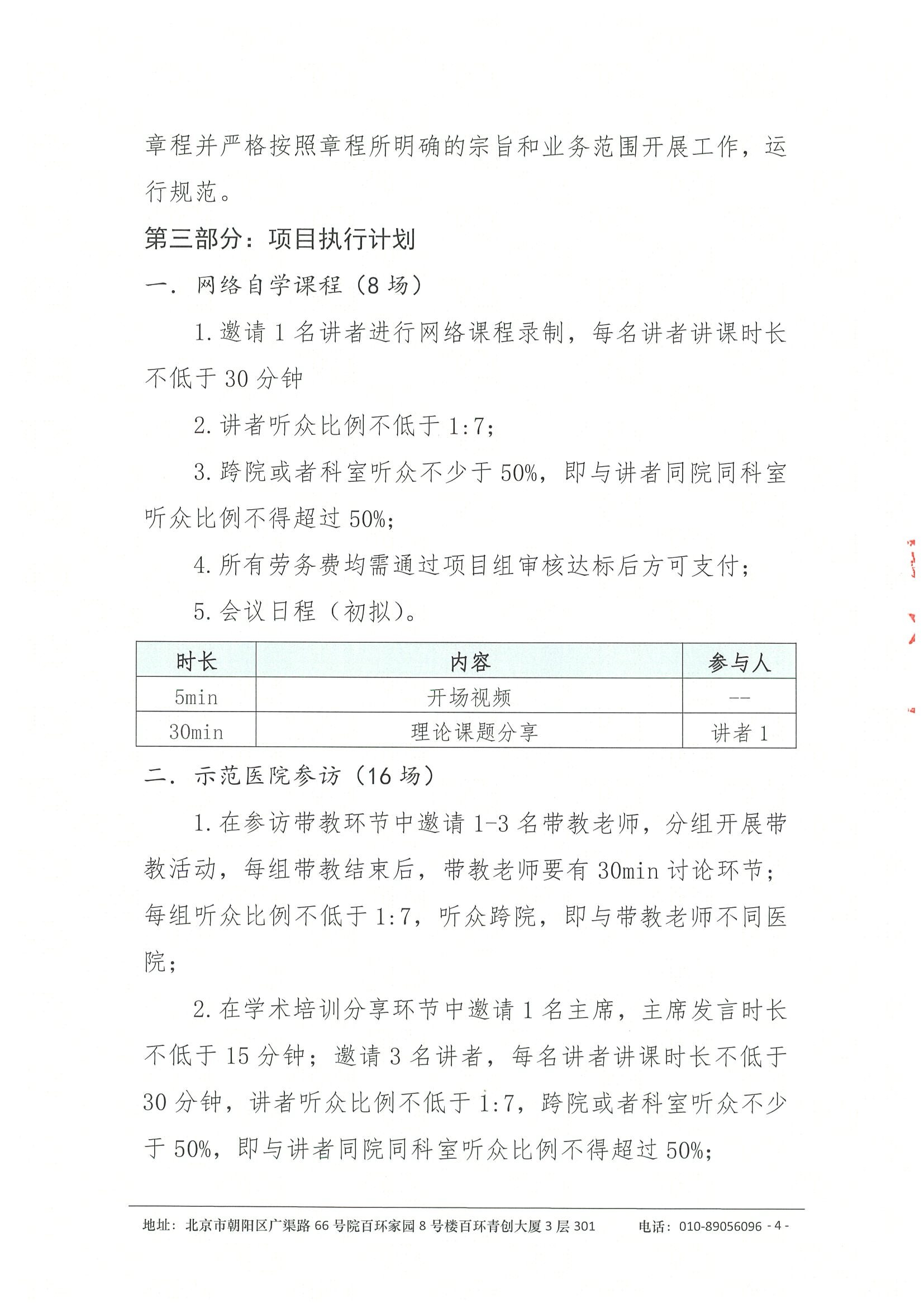 项目计划书-糖尿病高质量管理能力提升项目 4.jpeg