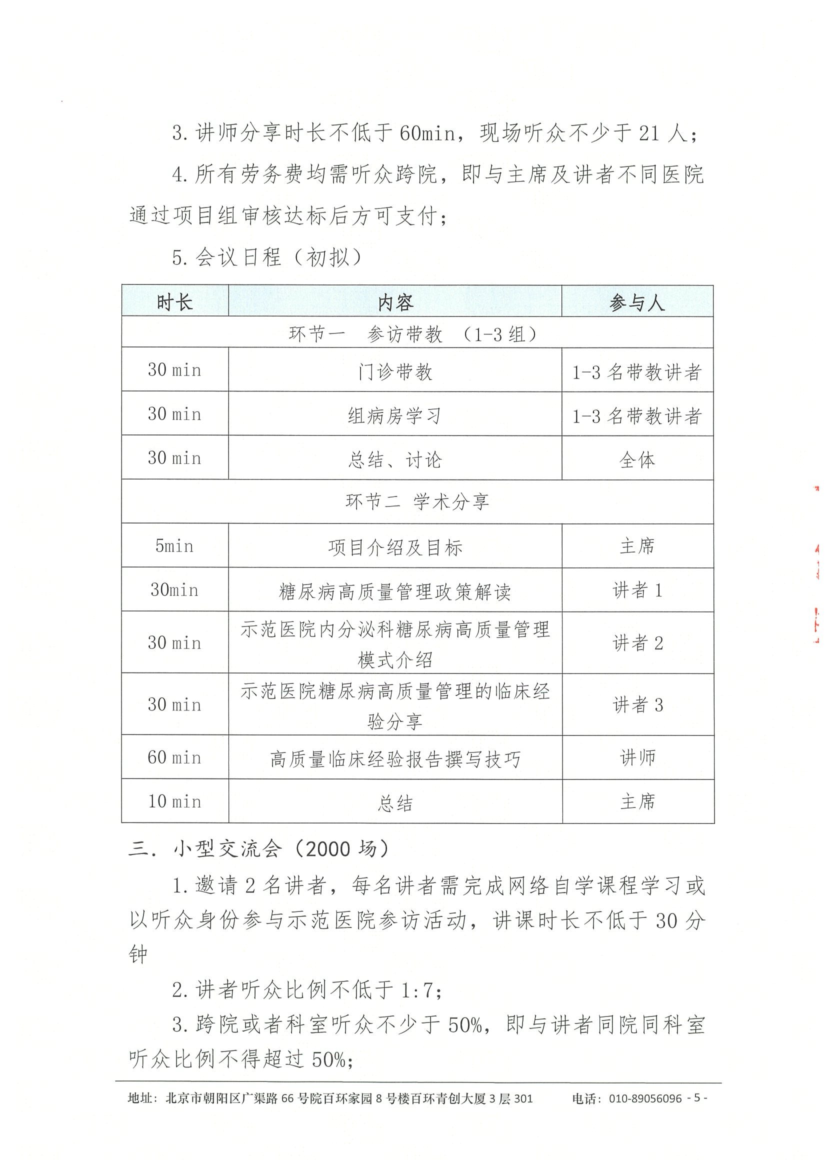 项目计划书-糖尿病高质量管理能力提升项目 5.jpeg