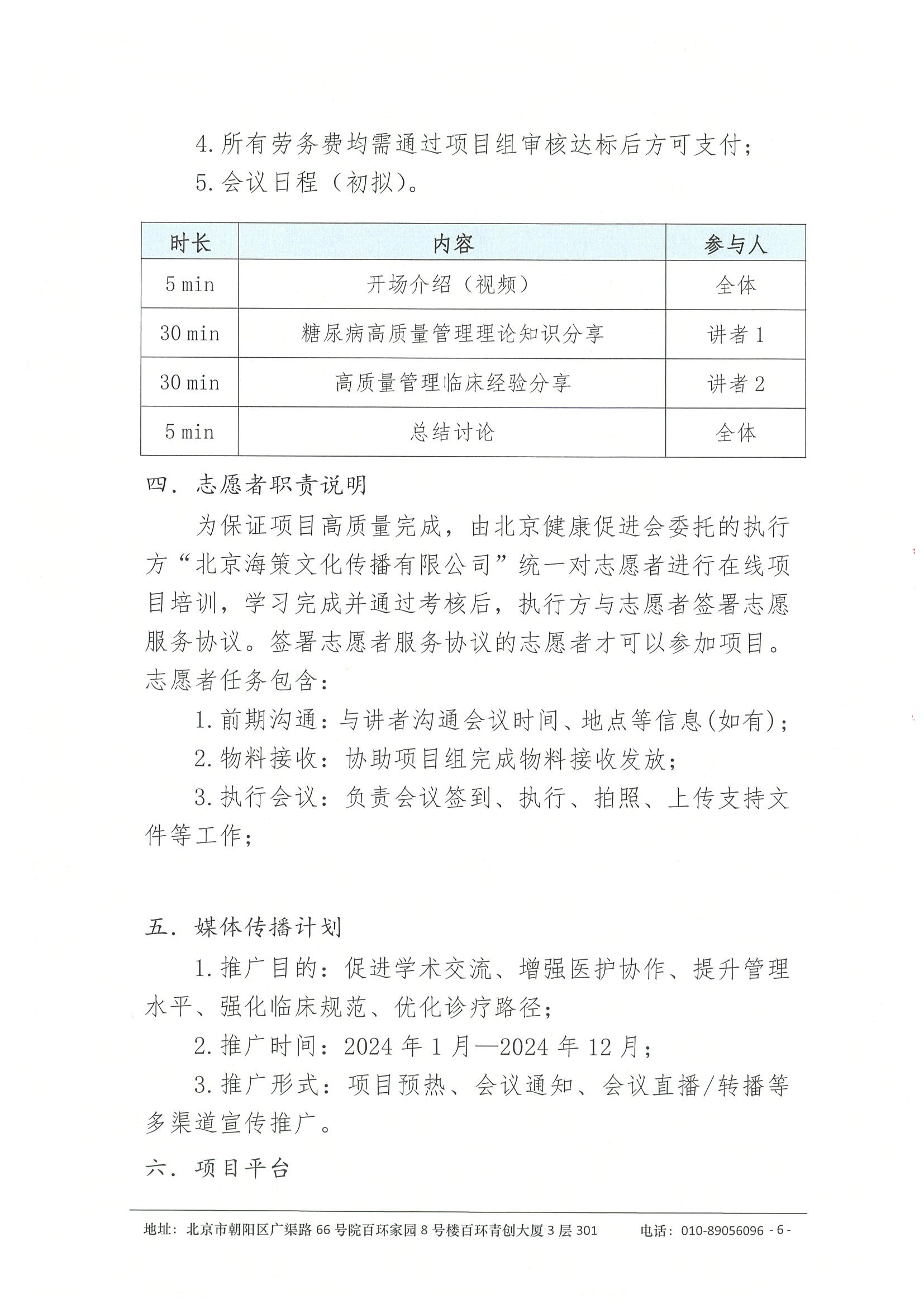 项目计划书-糖尿病高质量管理能力提升项目 6.jpeg