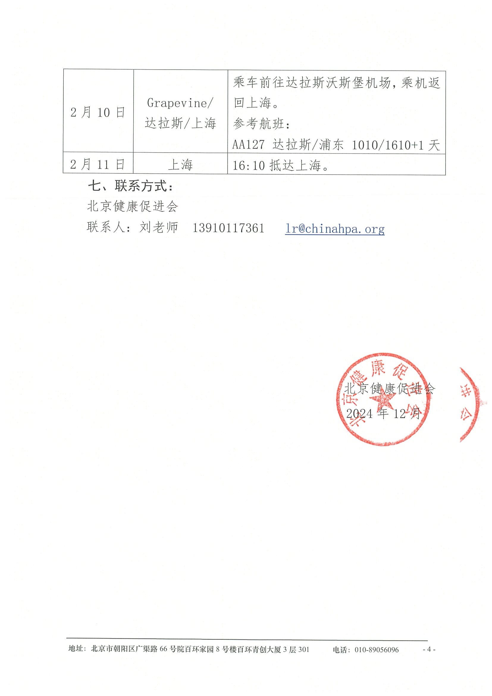 合作邀请函-关于资助参加“2025年第21届美国诊断与介入肾脏病学会年度科学会议（ASDIN 2025）” 4.jpeg