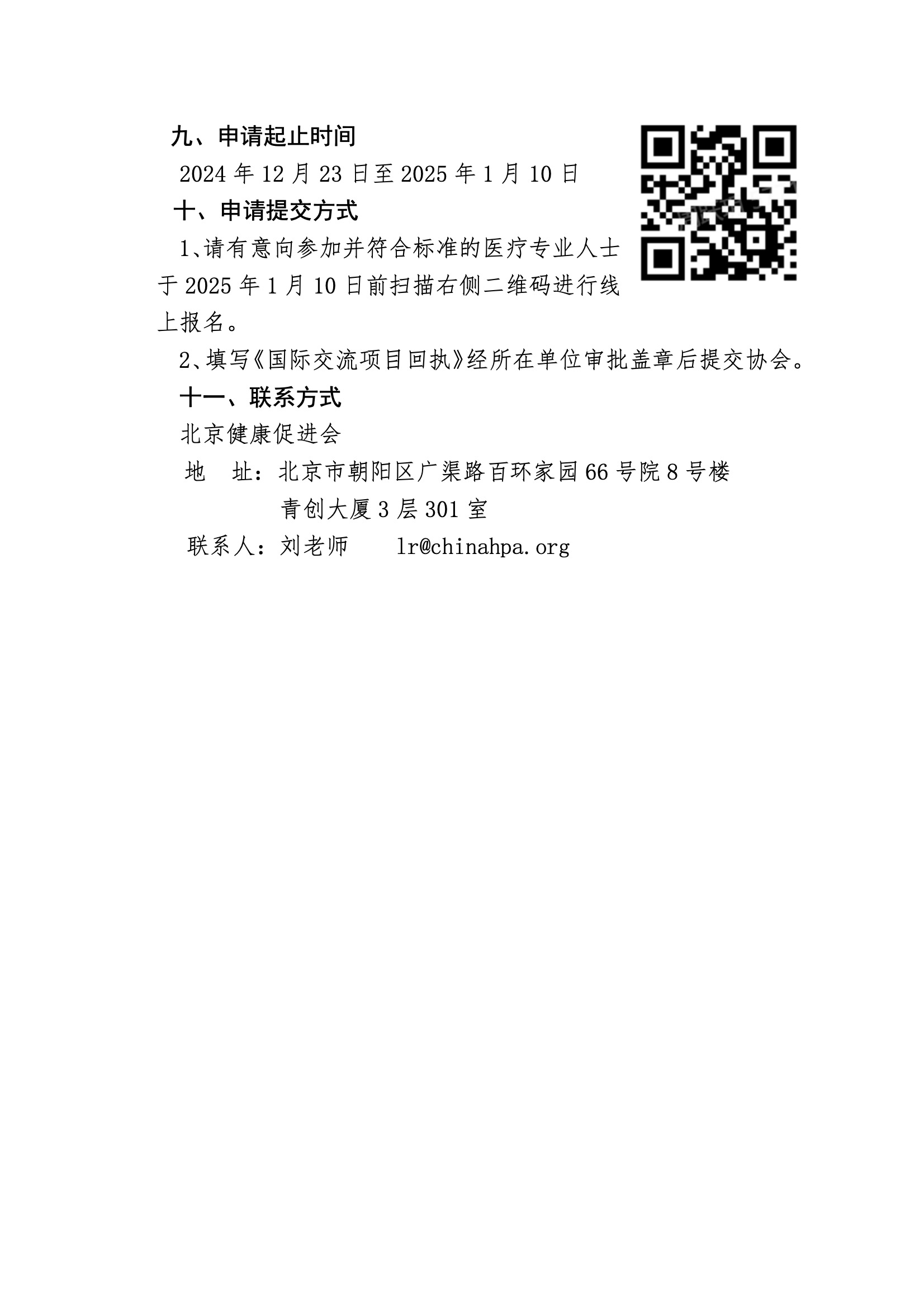 资助申请-ASDIN2025 4.jpeg
