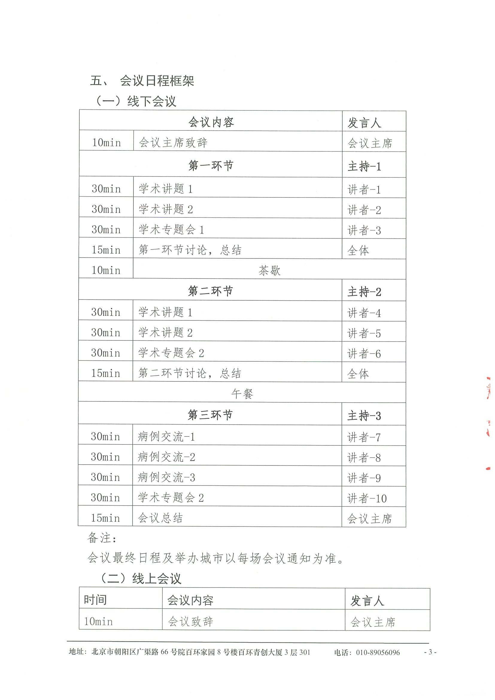 会议通知-“凝心聚力，开拓创新”聚焦生殖医学前沿进展系列研讨会项目（2025年2月-12月） 3.jpeg