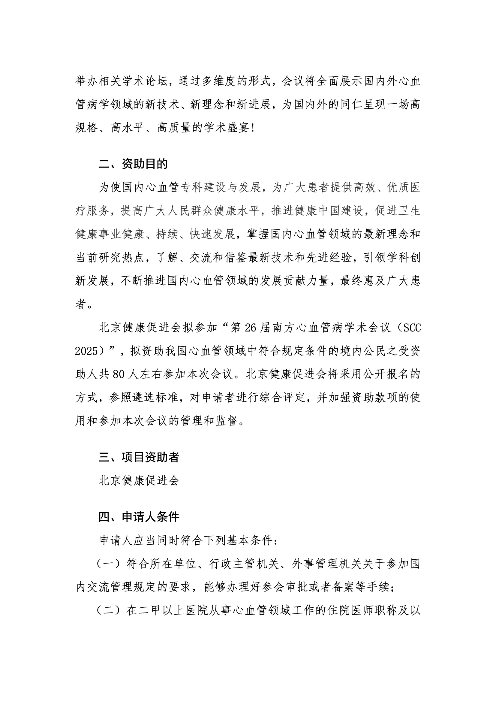 资助申请通知-SCC 2025 2.jpeg