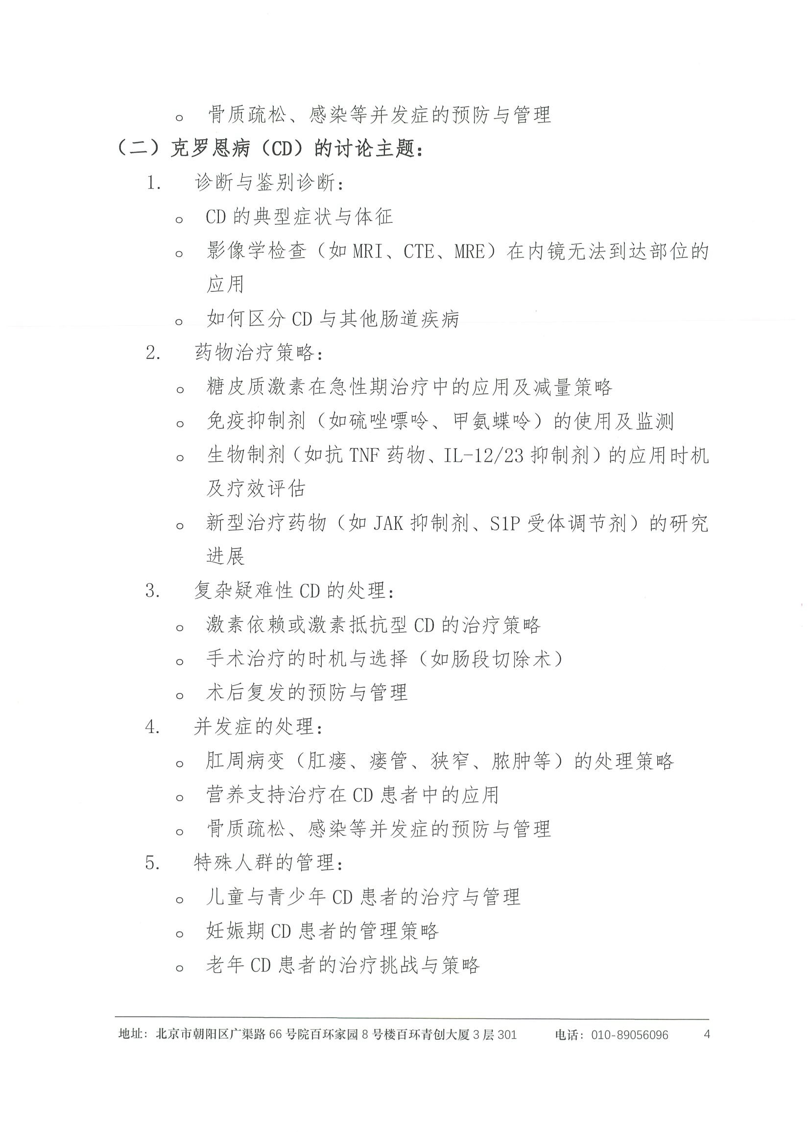 合作邀请函-炎症性肠病（IBD）诊疗策略项目（2025年） 4.jpeg