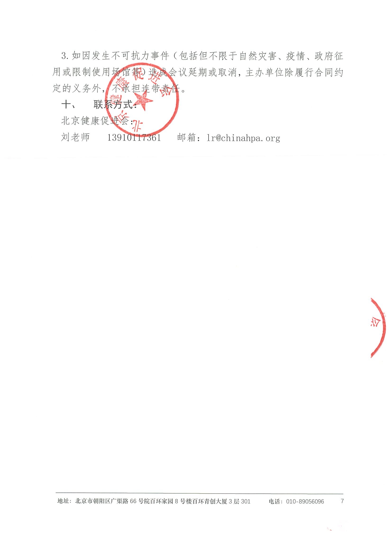 合作邀请函-炎症性肠病（IBD）诊疗策略项目（2025年） 7.jpeg