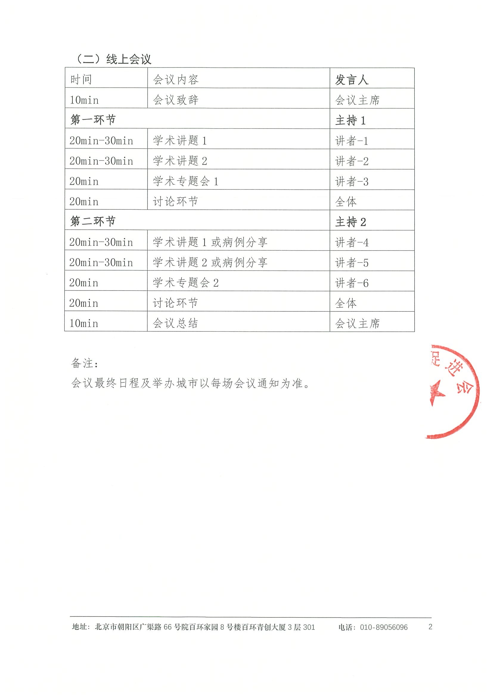 合作邀请函-炎症性肠病（IBD）诊疗策略项目（2025年） 9.jpeg