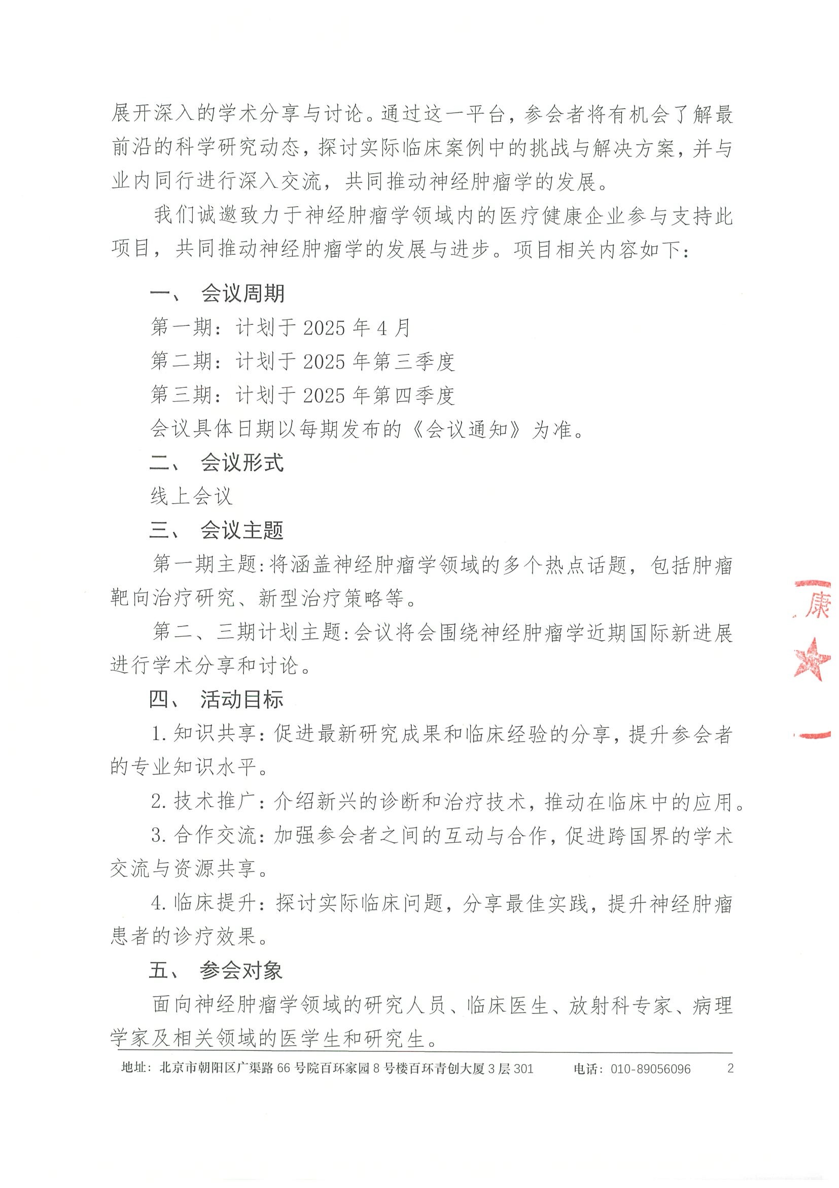 合作邀请函-亚洲神经肿瘤协会季度系列网络研讨会（ASNO Quarterly Scientific Webinar） 2.jpeg
