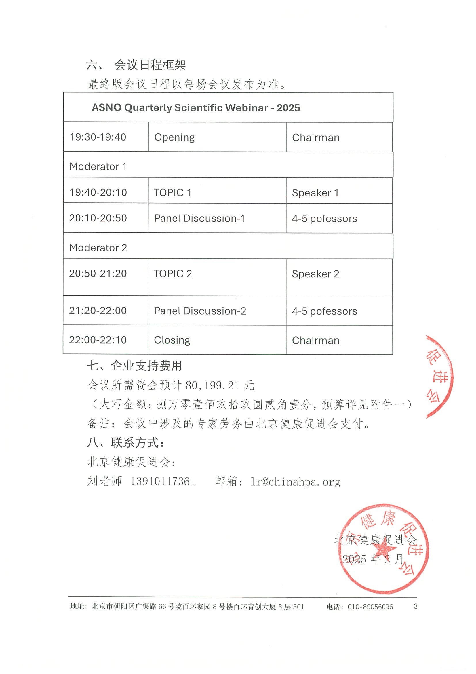 合作邀请函-亚洲神经肿瘤协会季度系列网络研讨会（ASNO Quarterly Scientific Webinar） 3.jpeg