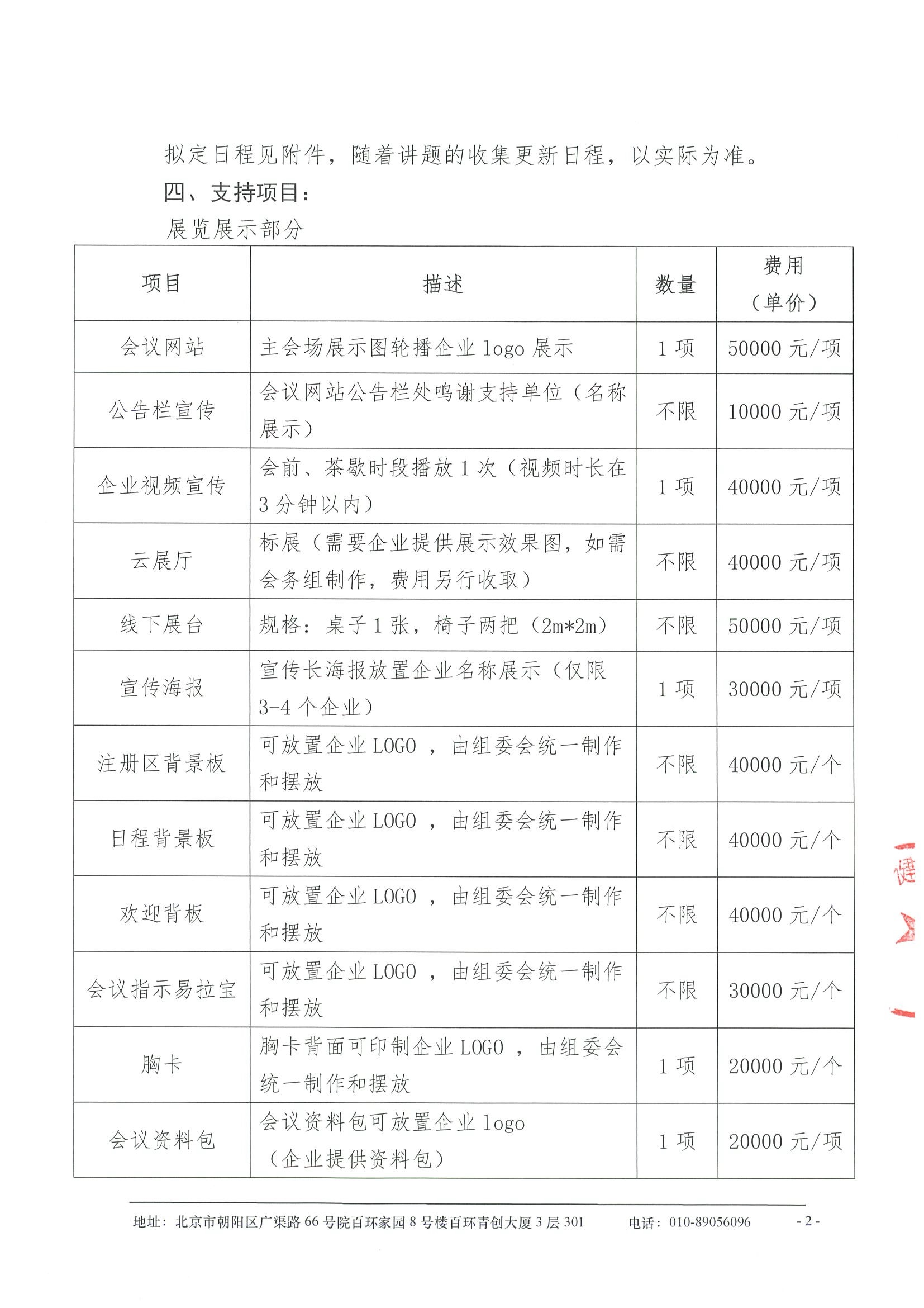 招商函（轮）-第十二届全国儿童炎症性肠病研讨会 2.jpeg