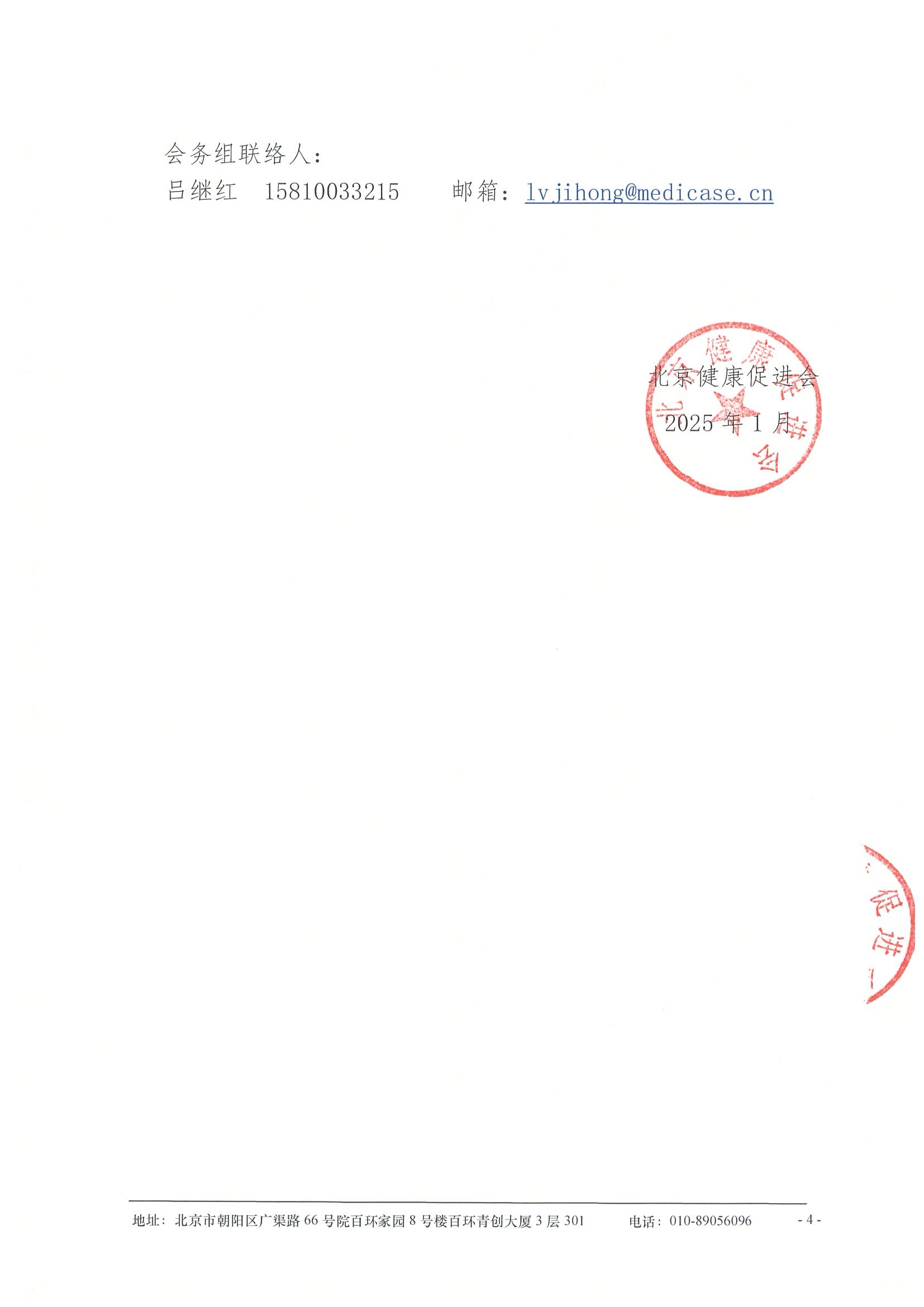 招商函（轮）-第十二届全国儿童炎症性肠病研讨会 4.jpeg
