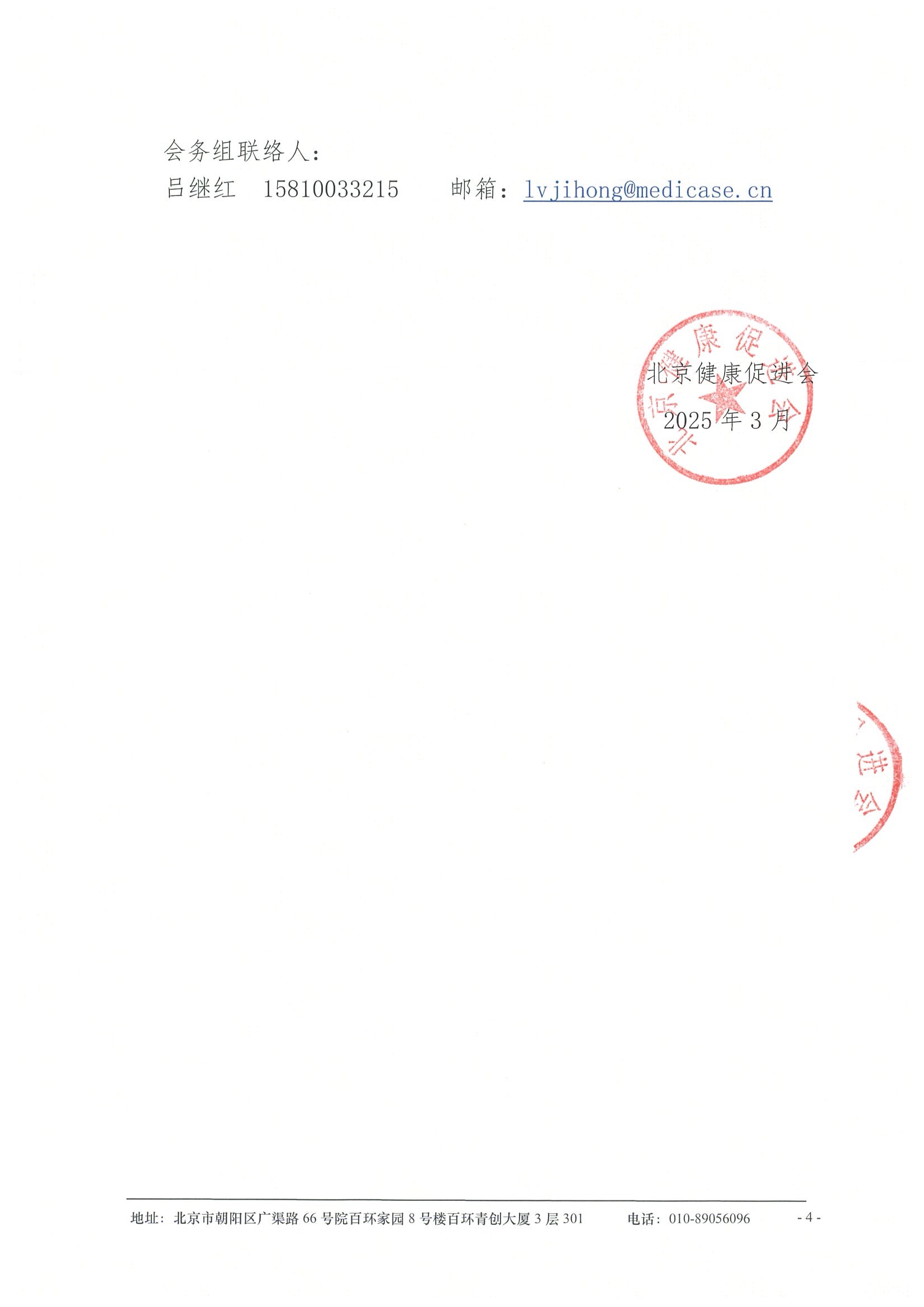 招商函（第二轮）-第十二届全国儿童炎症性肠病研讨会-公示 4.jpeg