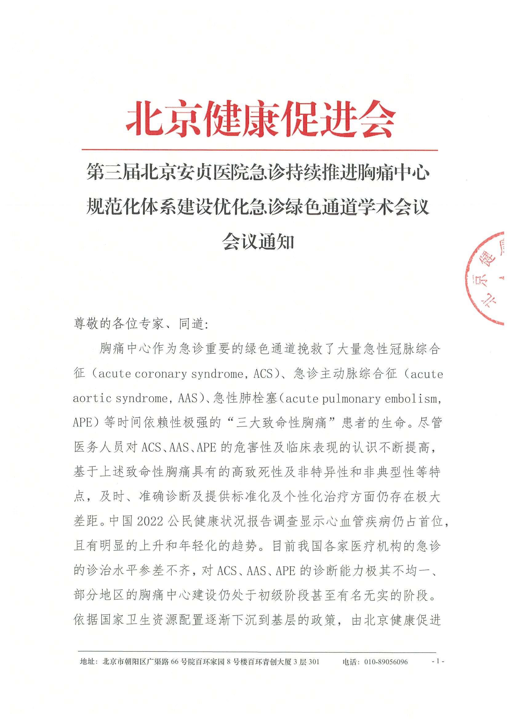 北京安贞医院、协助就诊号贩子联系方式_全天在线急您所急的简单介绍