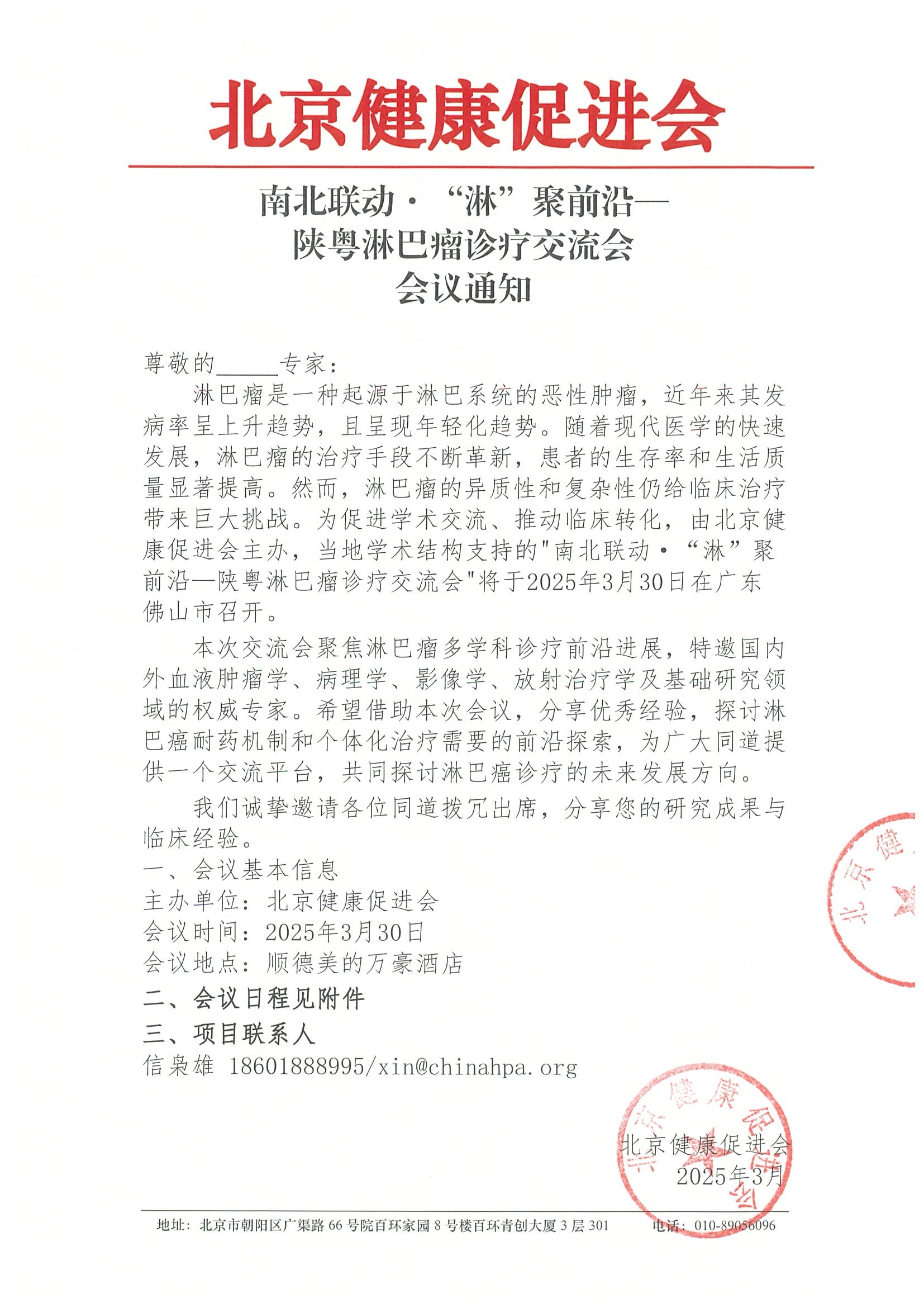 南北联动·“淋”聚前沿—陕粤淋巴瘤诊疗交流会-会议通知.jpeg