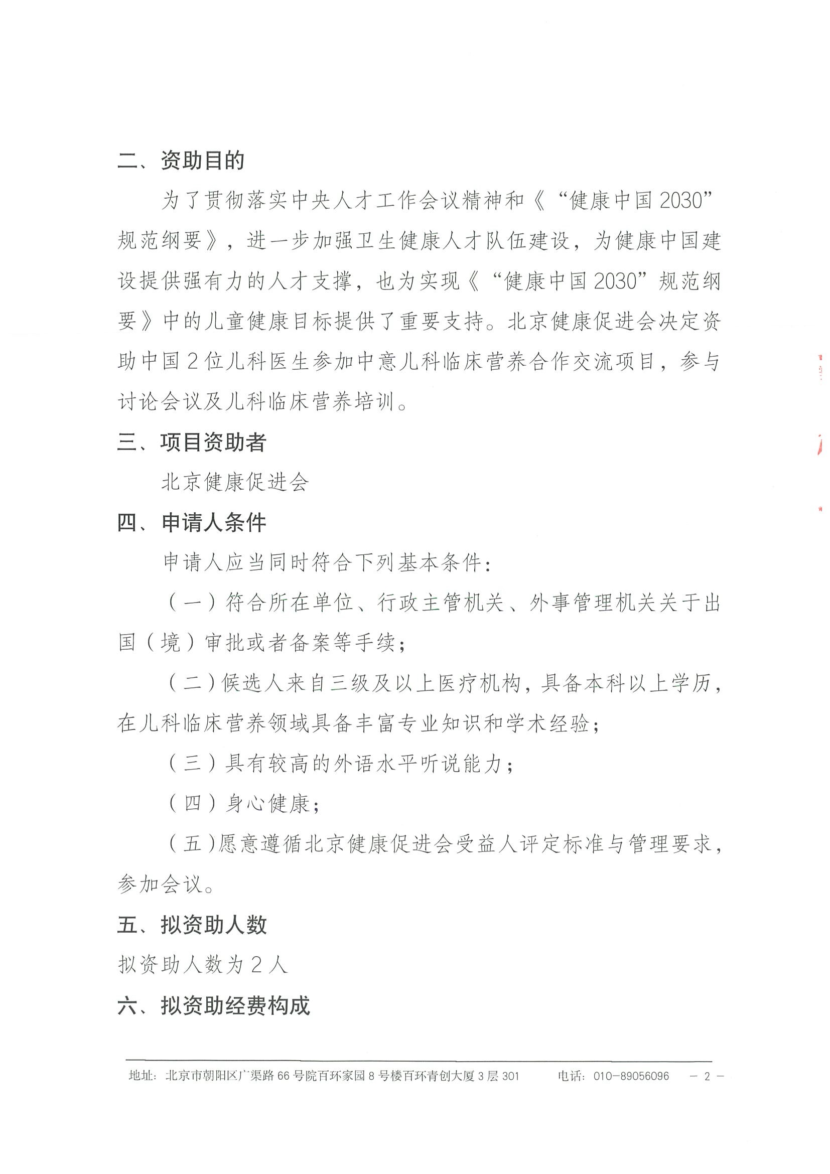 2025年中国意大利儿科临床营养合作交流项目—资助证申请通知 2.jpeg