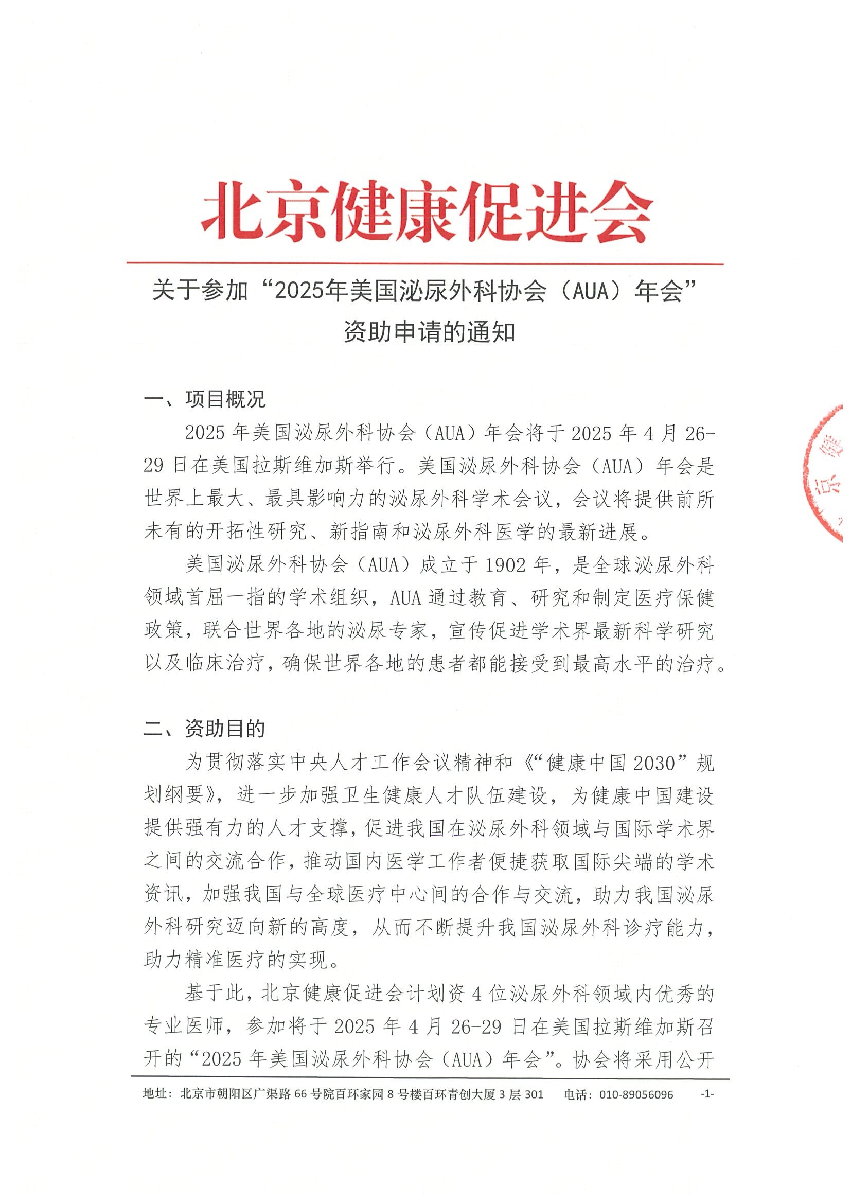 2025年美国泌尿外科协会（AUA）年会 -资助通知.jpeg