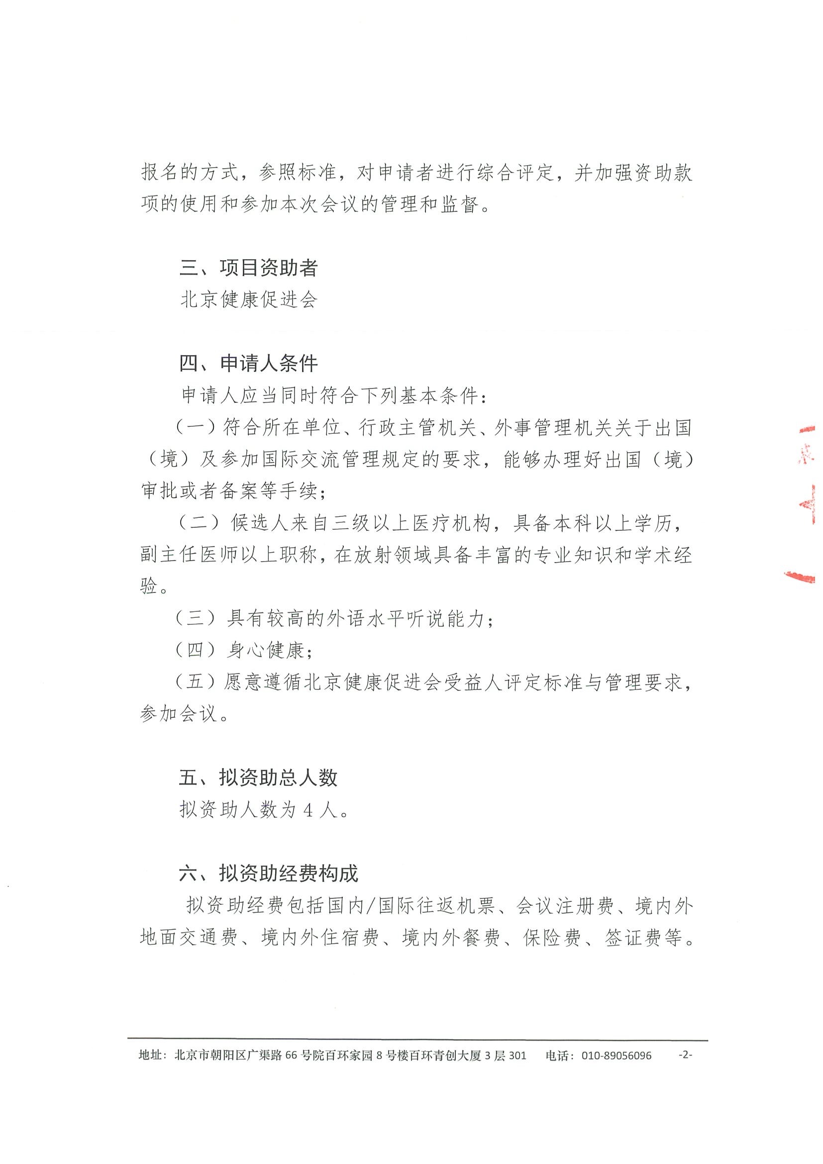 2025年美国泌尿外科协会（AUA）年会 -资助通知 2.jpeg